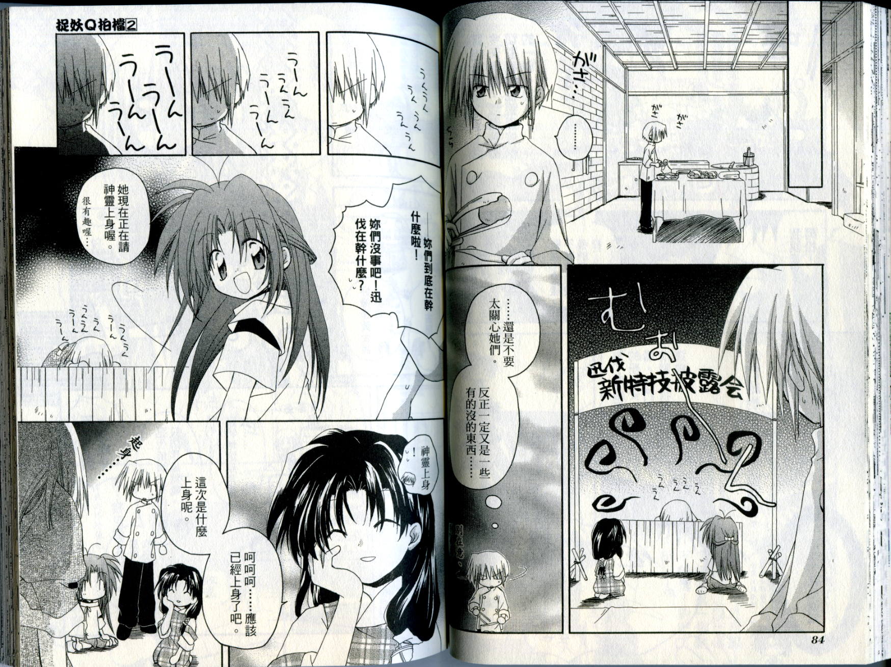 捉妖Q拍档韩漫全集-VOL02无删减无遮挡章节图片 