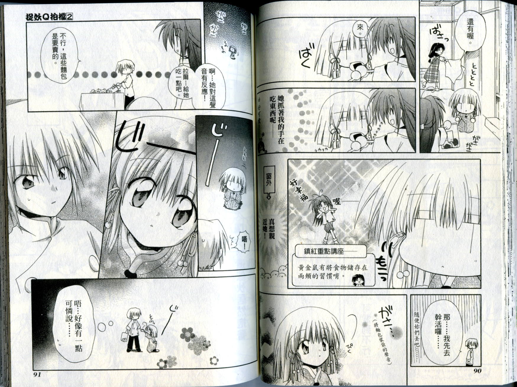 捉妖Q拍档韩漫全集-VOL02无删减无遮挡章节图片 