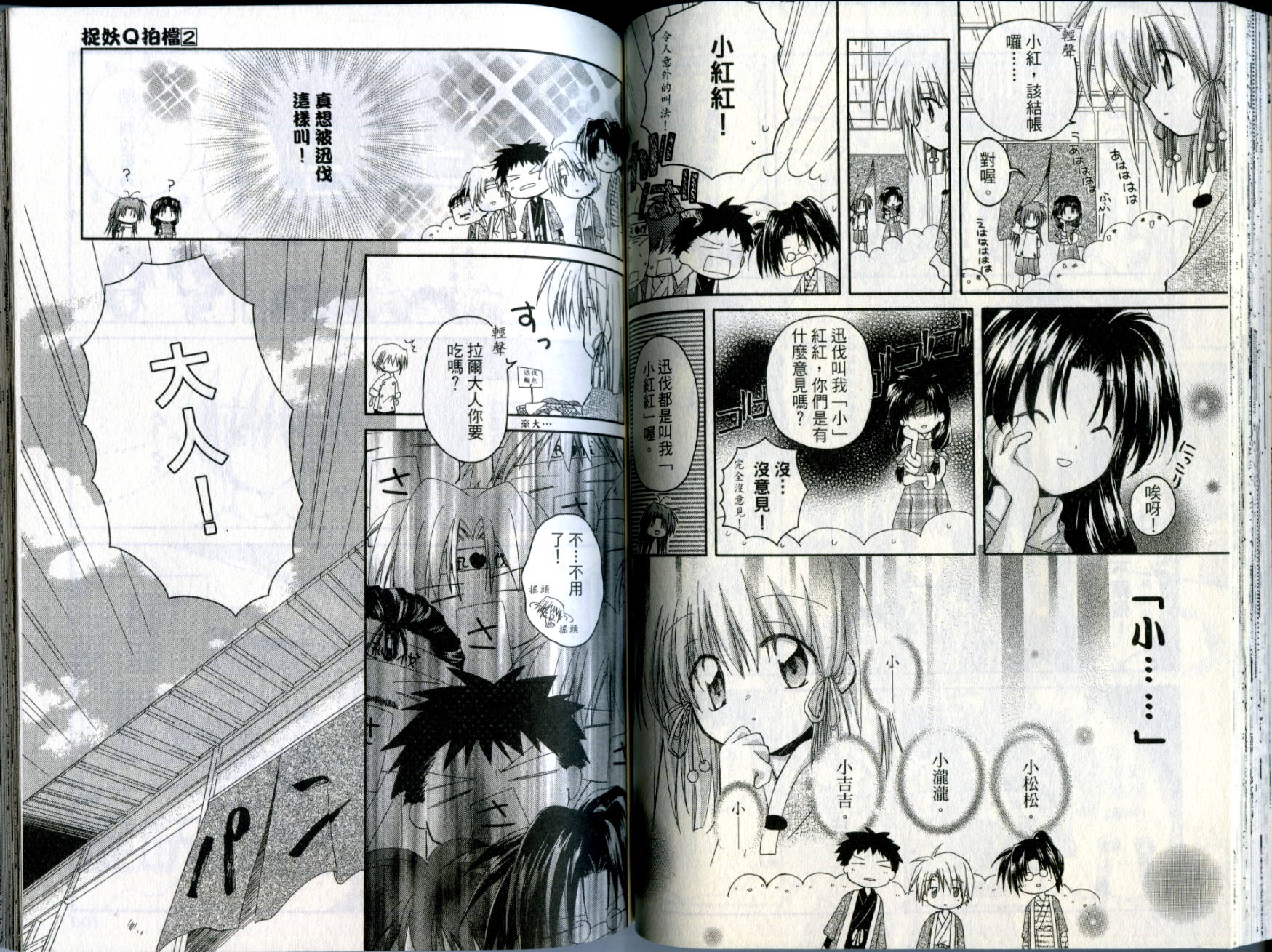 捉妖Q拍档韩漫全集-VOL02无删减无遮挡章节图片 