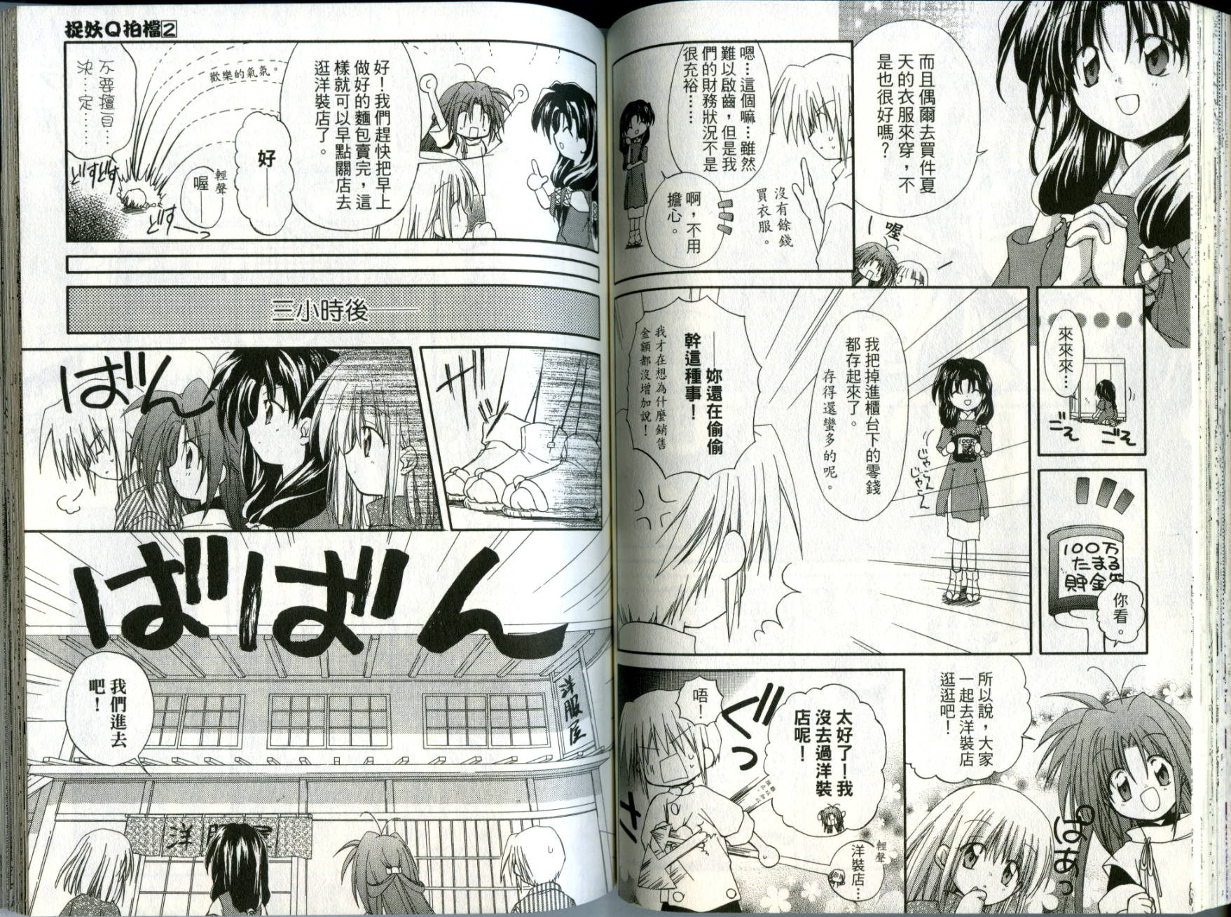 捉妖Q拍档韩漫全集-VOL02无删减无遮挡章节图片 