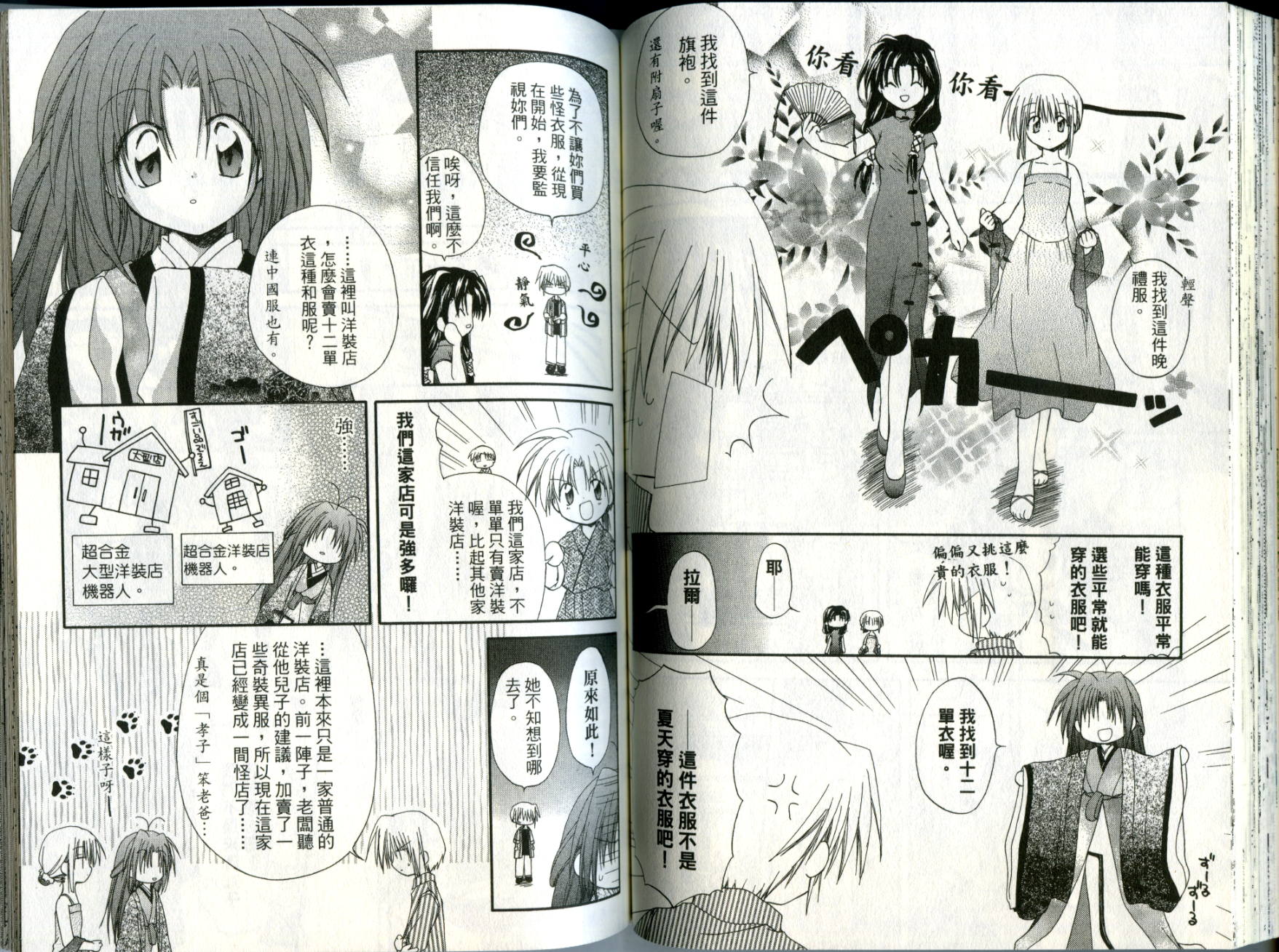 捉妖Q拍档韩漫全集-VOL02无删减无遮挡章节图片 