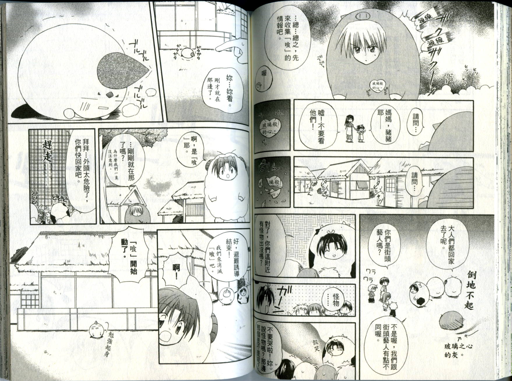 捉妖Q拍档韩漫全集-VOL02无删减无遮挡章节图片 