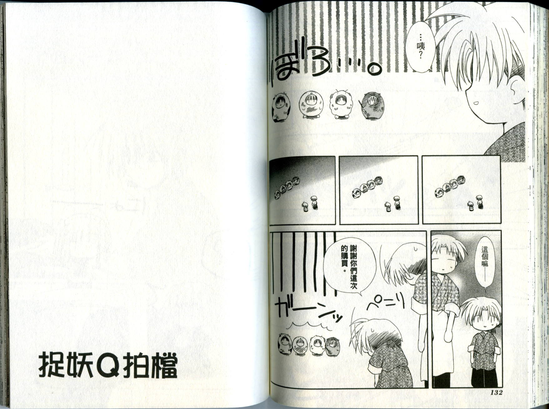 捉妖Q拍档韩漫全集-VOL02无删减无遮挡章节图片 