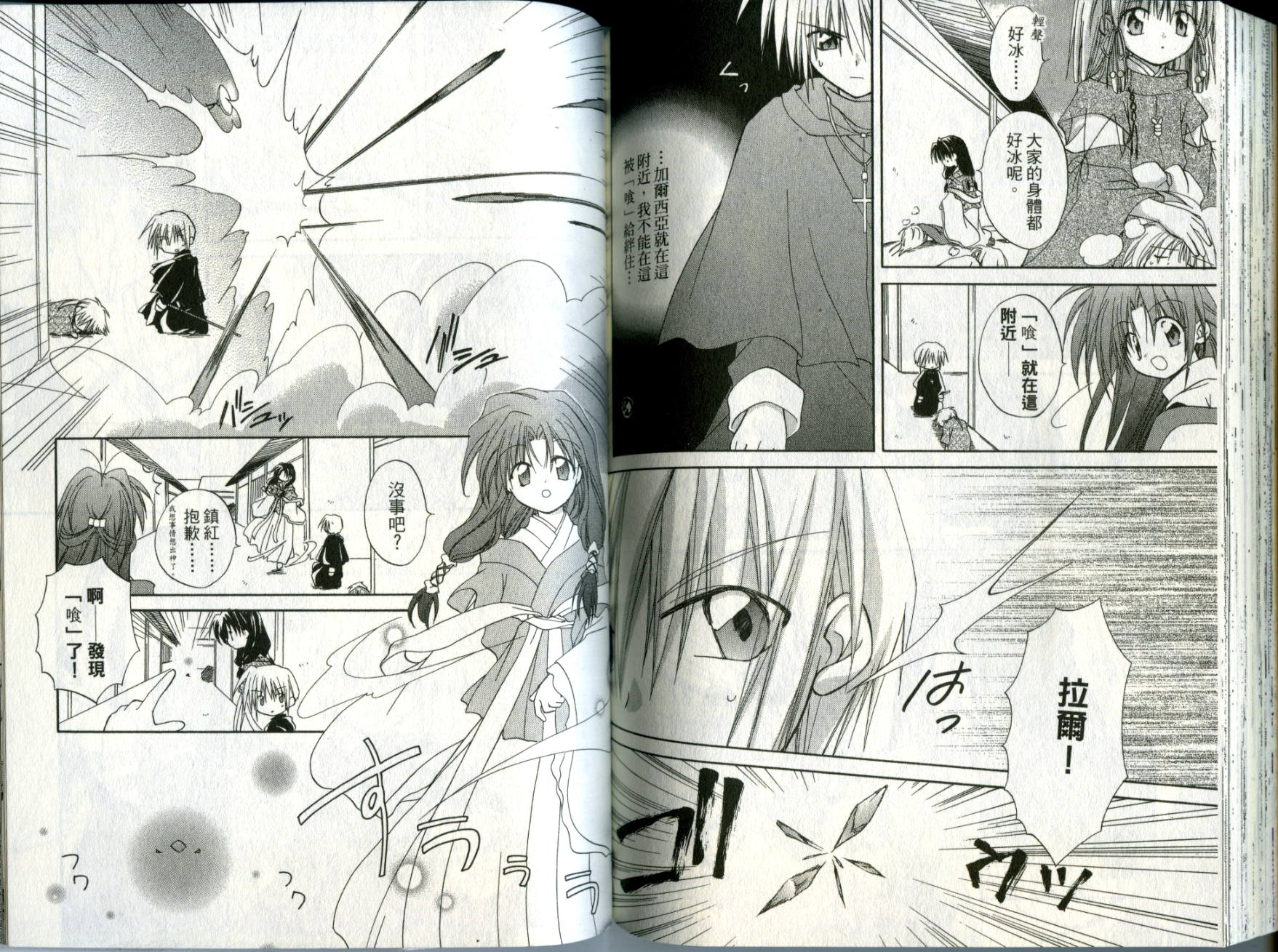 捉妖Q拍档韩漫全集-VOL02无删减无遮挡章节图片 