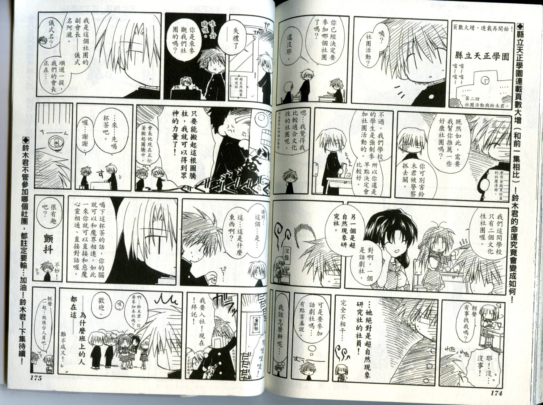 捉妖Q拍档韩漫全集-VOL02无删减无遮挡章节图片 