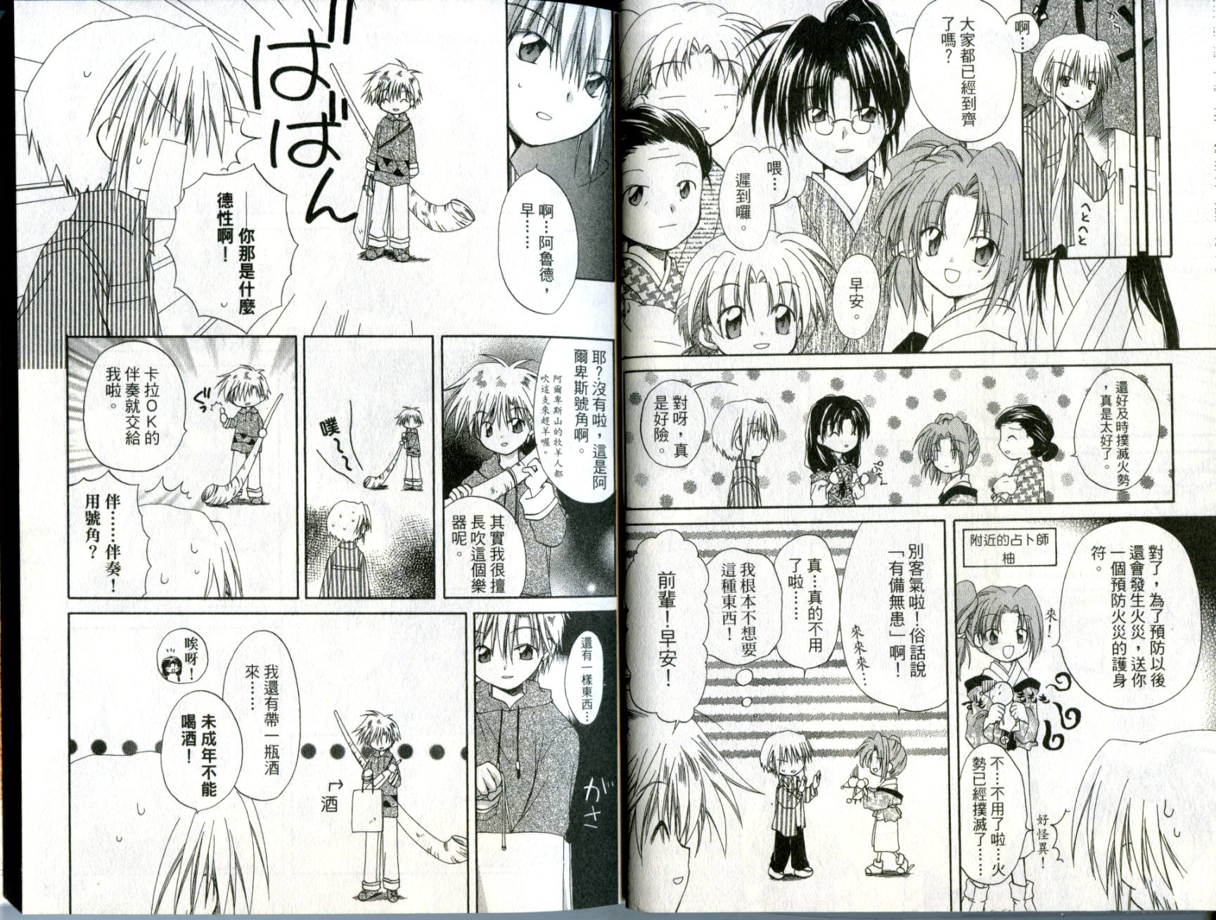 捉妖Q拍档韩漫全集-VOL02无删减无遮挡章节图片 