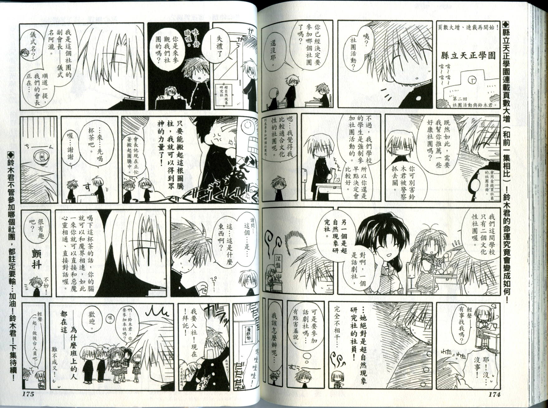 捉妖Q拍档韩漫全集-VOL02无删减无遮挡章节图片 