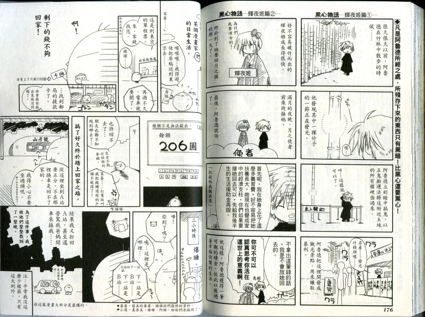 捉妖Q拍档韩漫全集-VOL02无删减无遮挡章节图片 
