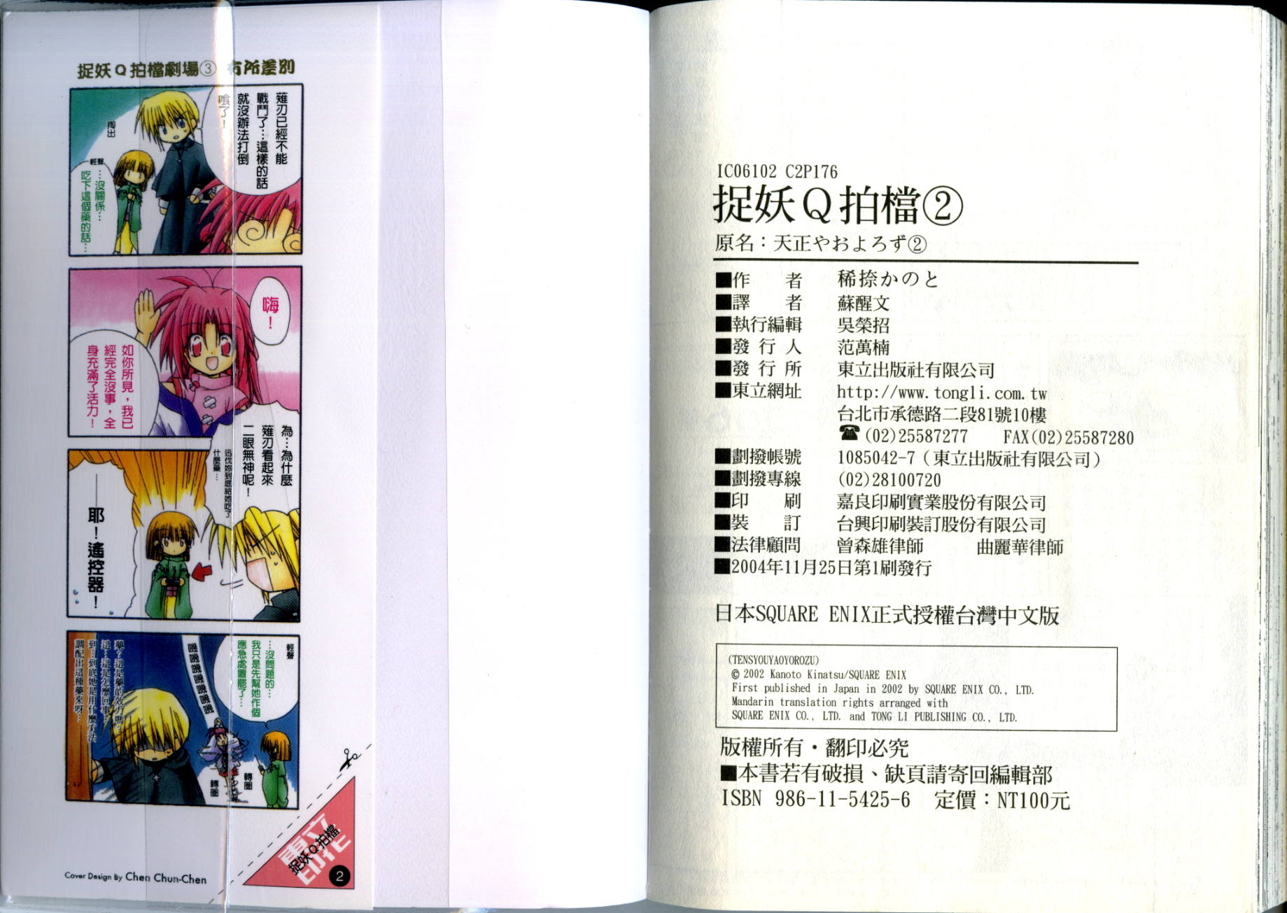 捉妖Q拍档韩漫全集-VOL02无删减无遮挡章节图片 