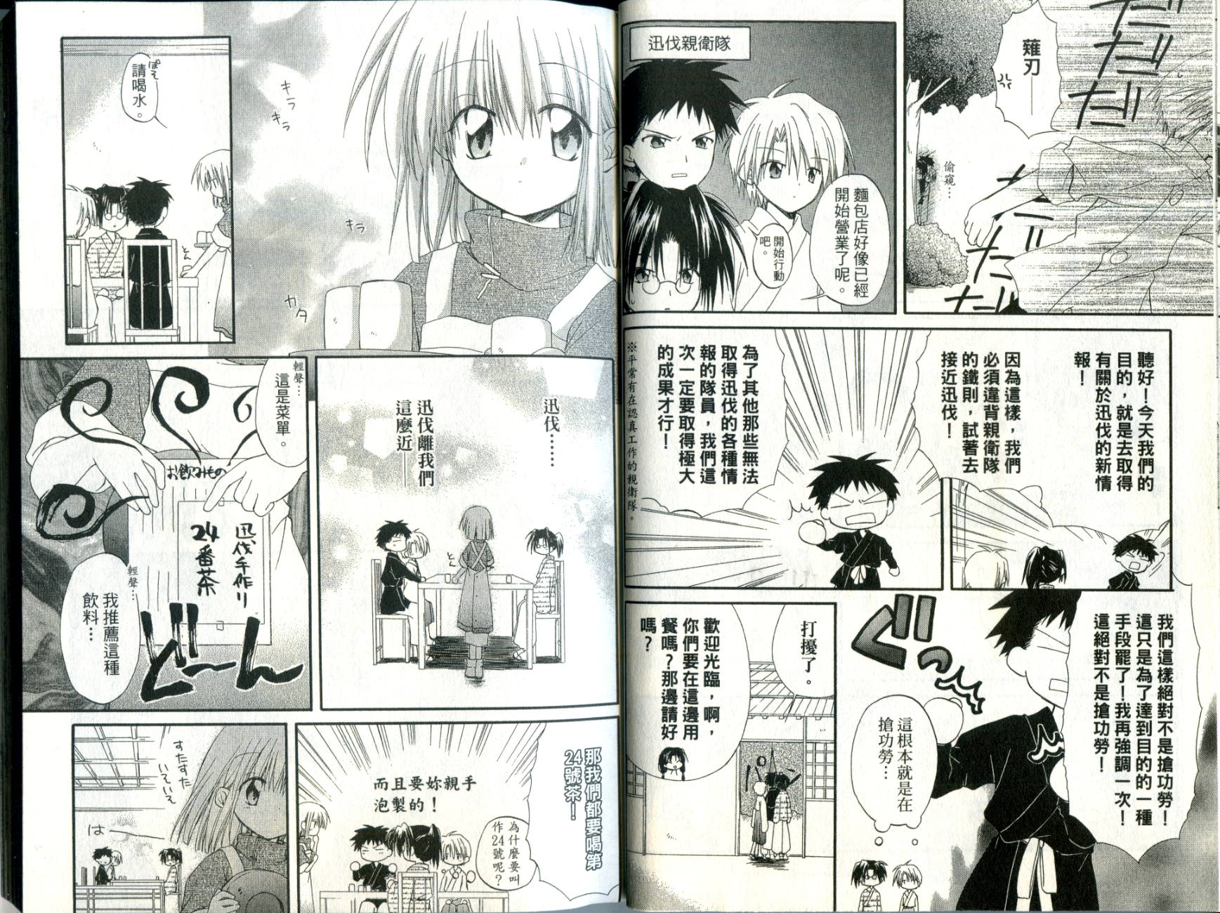 捉妖Q拍档韩漫全集-VOL03无删减无遮挡章节图片 