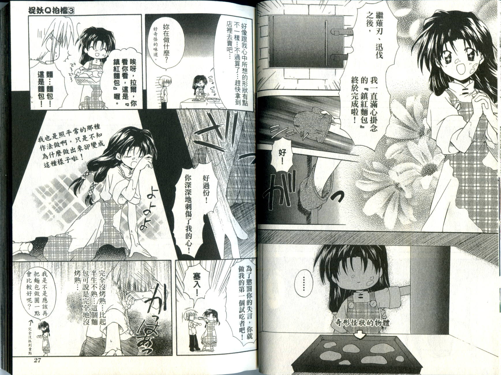 捉妖Q拍档韩漫全集-VOL03无删减无遮挡章节图片 