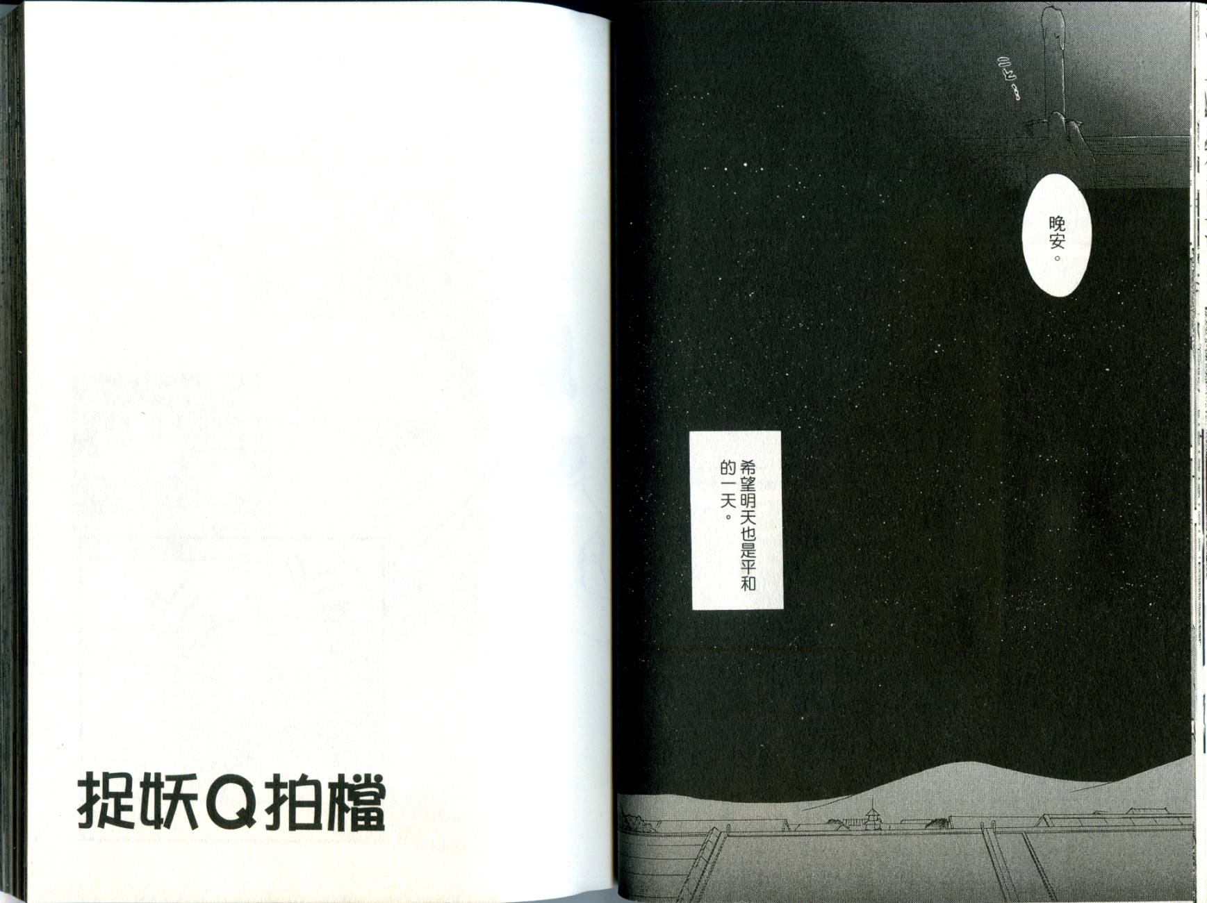 捉妖Q拍档韩漫全集-VOL03无删减无遮挡章节图片 