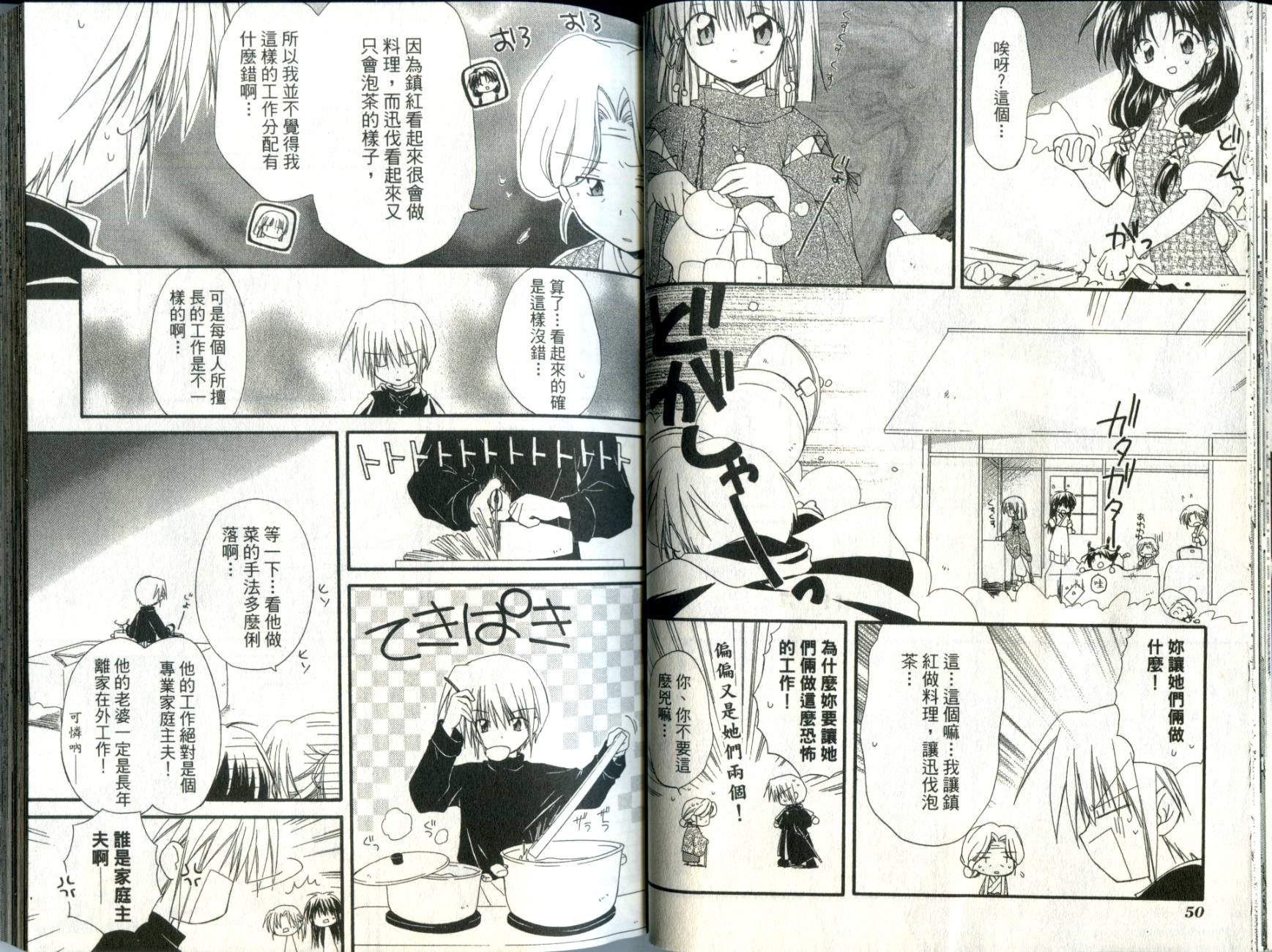 捉妖Q拍档韩漫全集-VOL03无删减无遮挡章节图片 