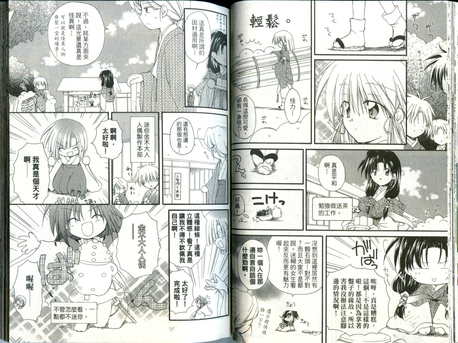 捉妖Q拍档韩漫全集-VOL03无删减无遮挡章节图片 