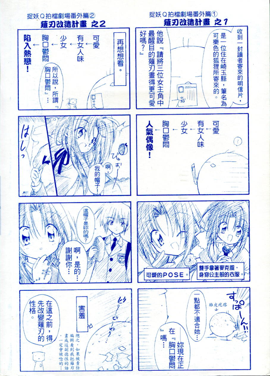 捉妖Q拍档韩漫全集-VOL03无删减无遮挡章节图片 