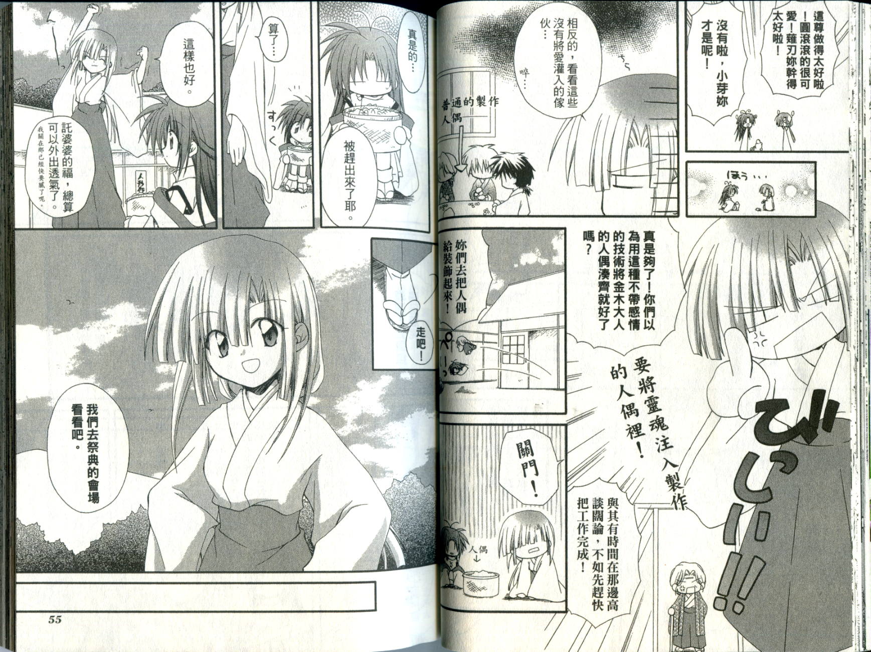 捉妖Q拍档韩漫全集-VOL03无删减无遮挡章节图片 