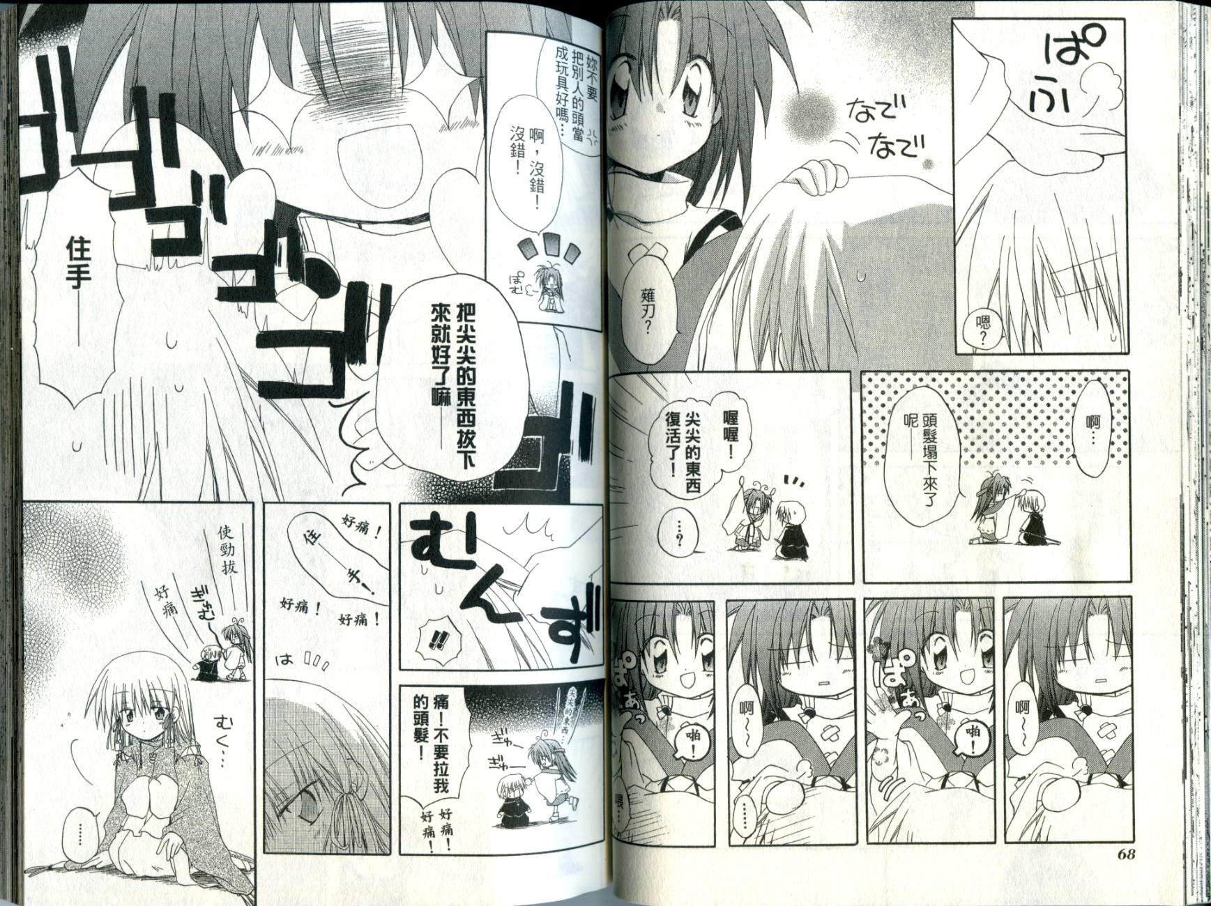 捉妖Q拍档韩漫全集-VOL03无删减无遮挡章节图片 