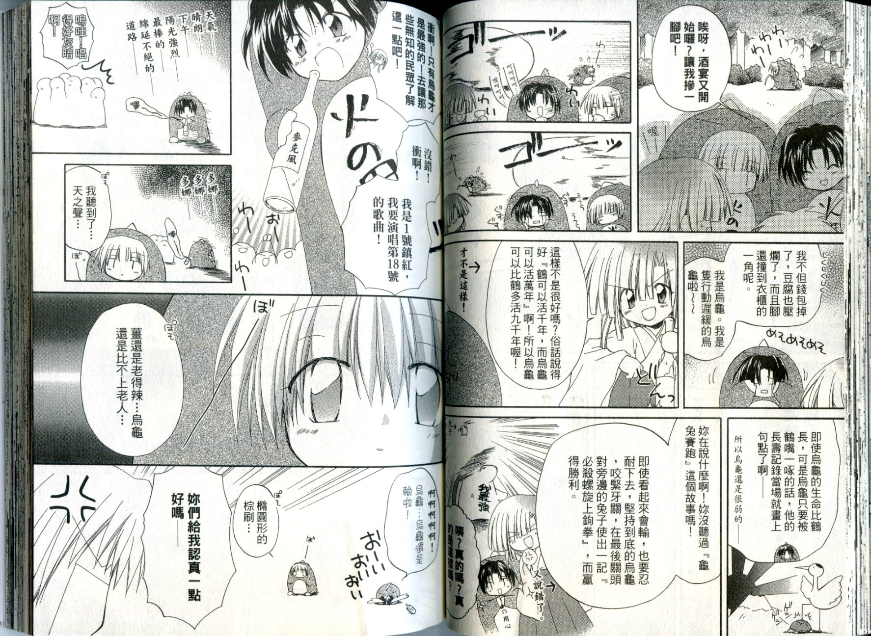 捉妖Q拍档韩漫全集-VOL03无删减无遮挡章节图片 