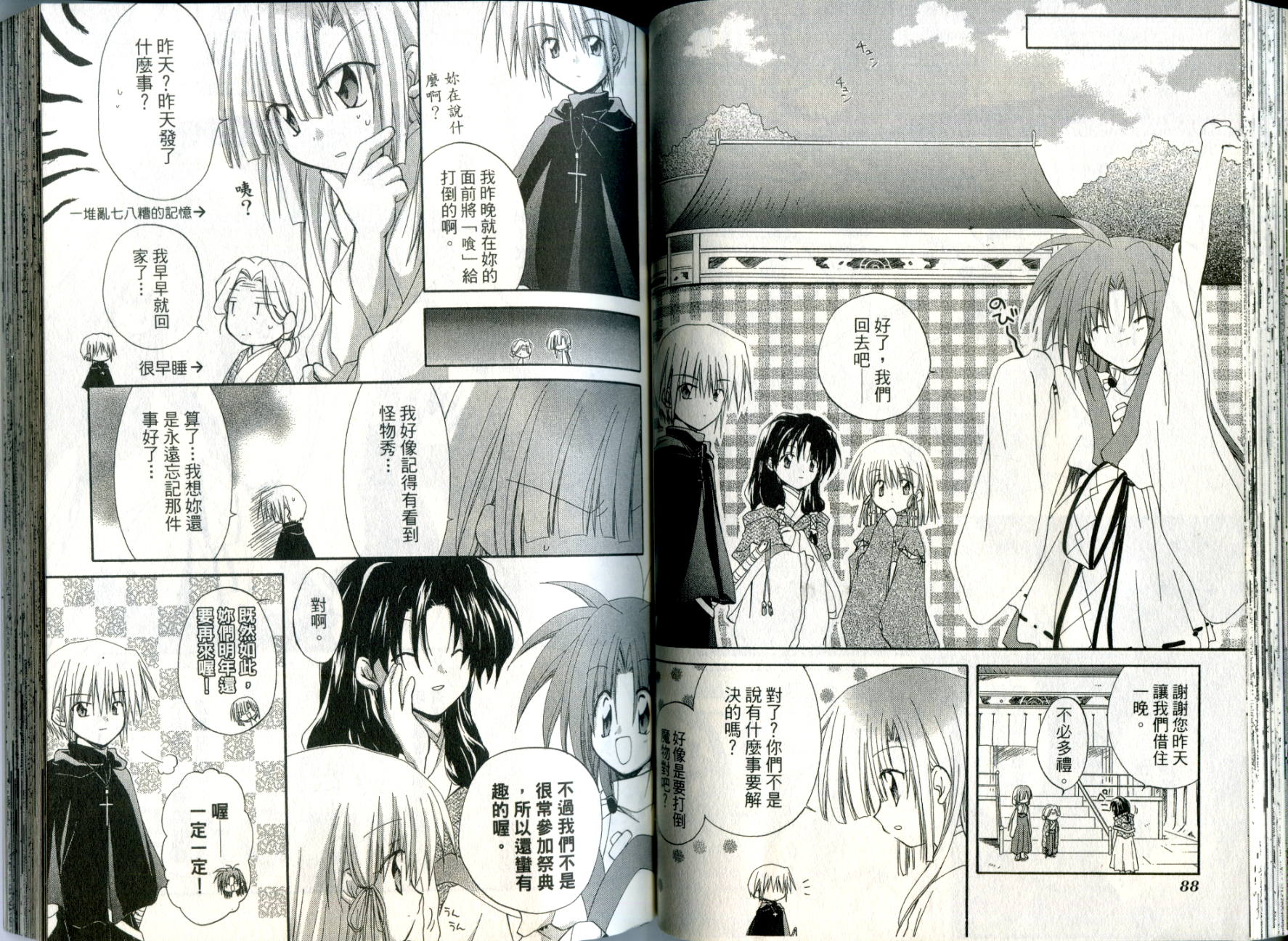 捉妖Q拍档韩漫全集-VOL03无删减无遮挡章节图片 