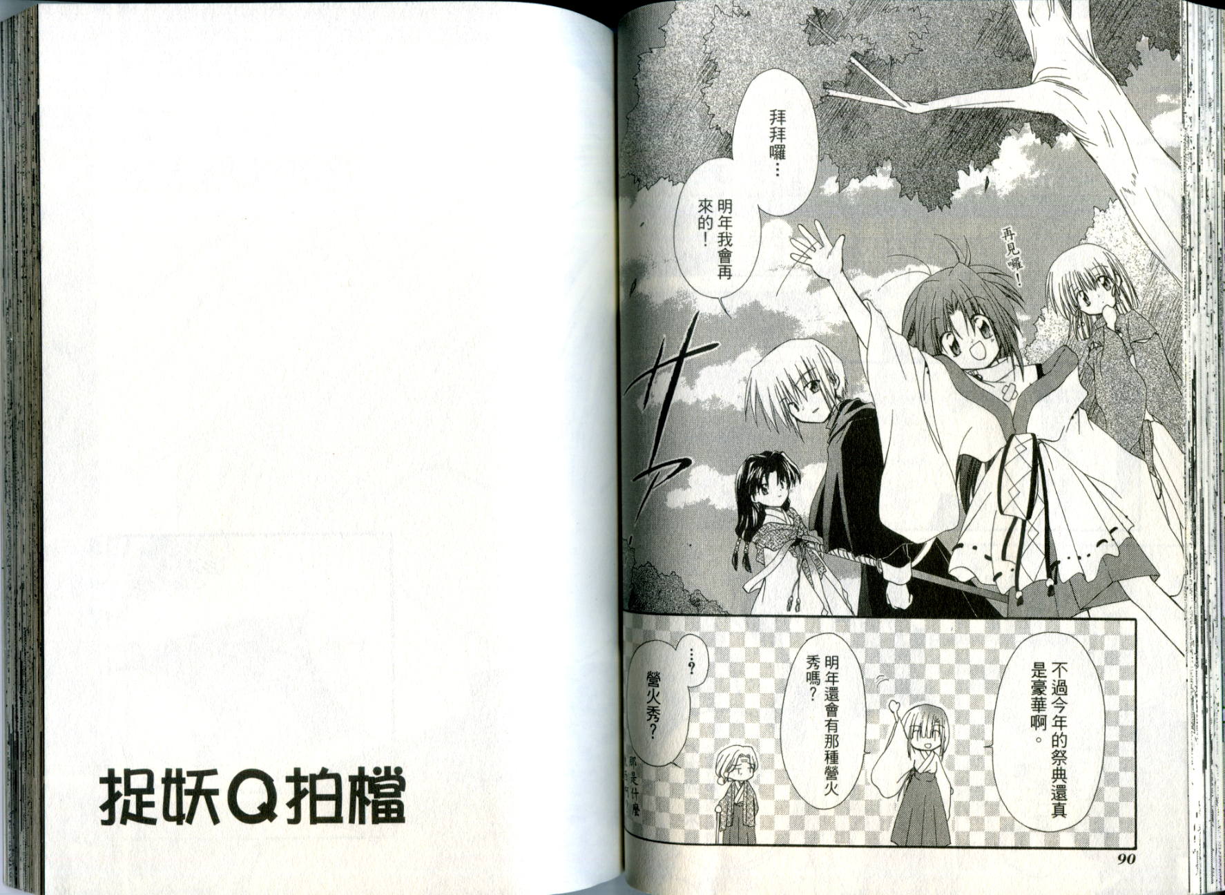 捉妖Q拍档韩漫全集-VOL03无删减无遮挡章节图片 
