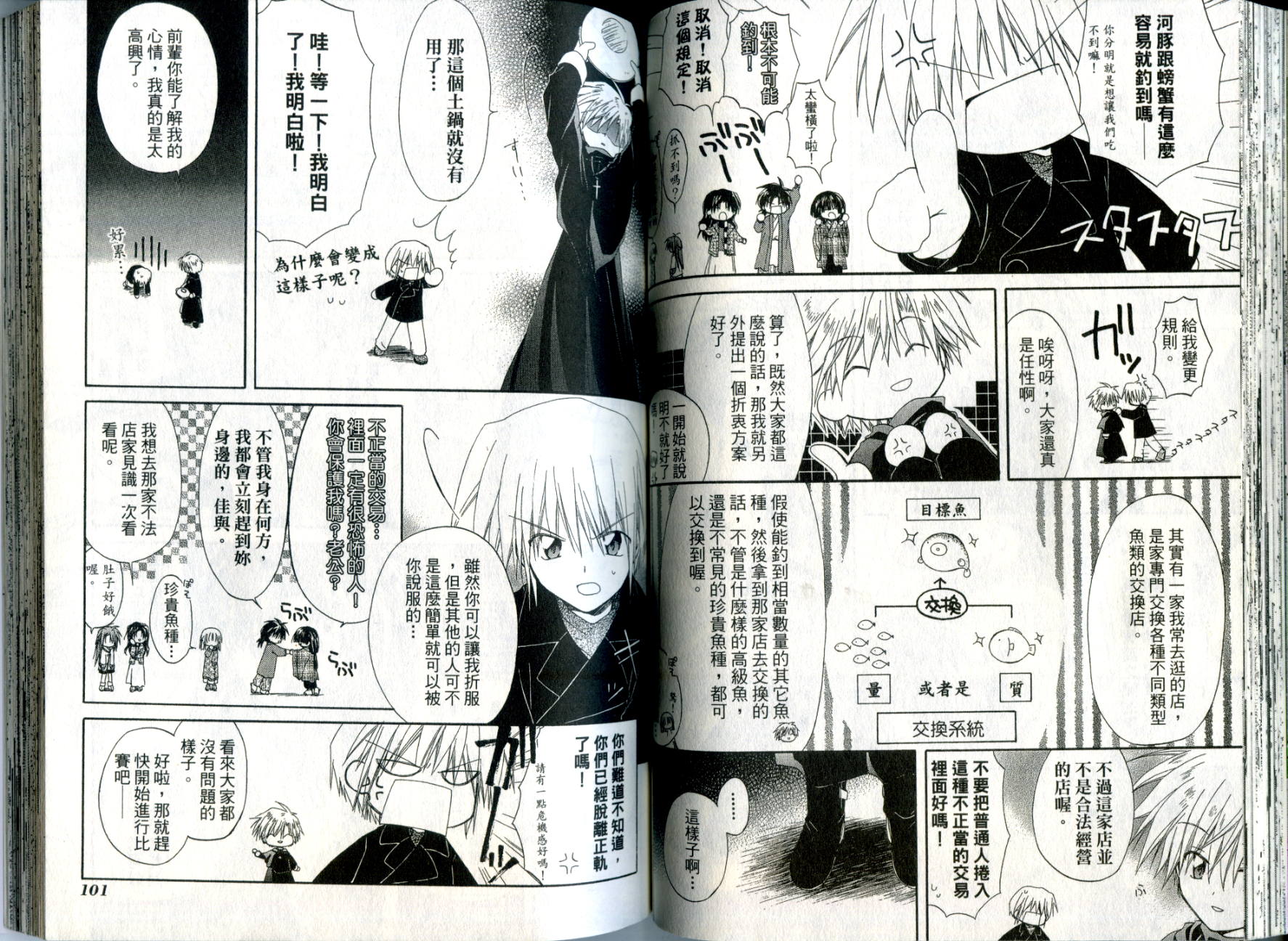 捉妖Q拍档韩漫全集-VOL03无删减无遮挡章节图片 