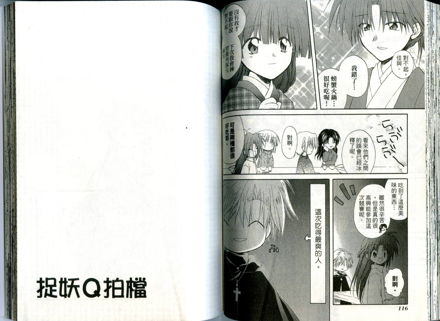 捉妖Q拍档韩漫全集-VOL03无删减无遮挡章节图片 