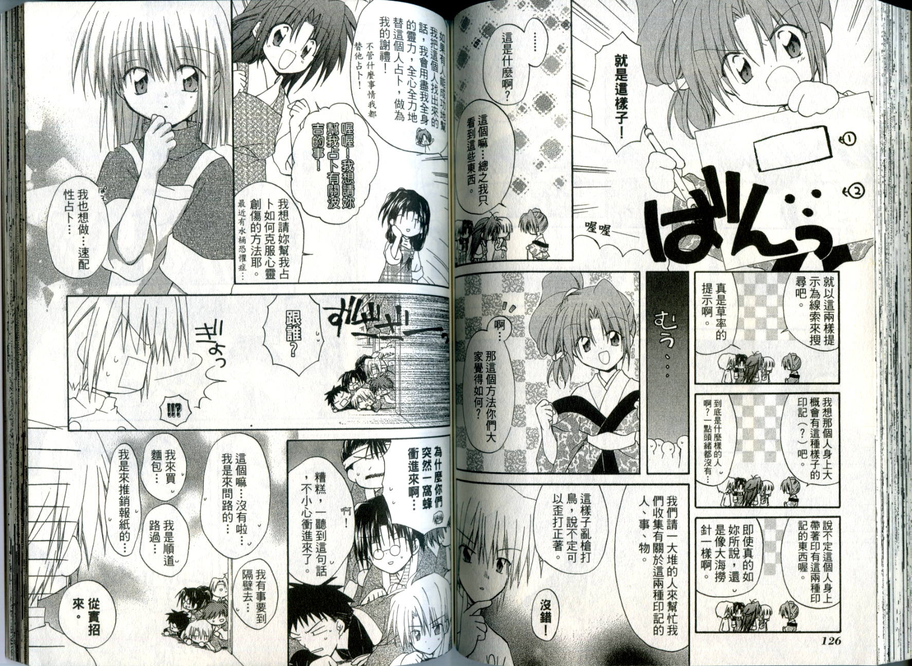 捉妖Q拍档韩漫全集-VOL03无删减无遮挡章节图片 