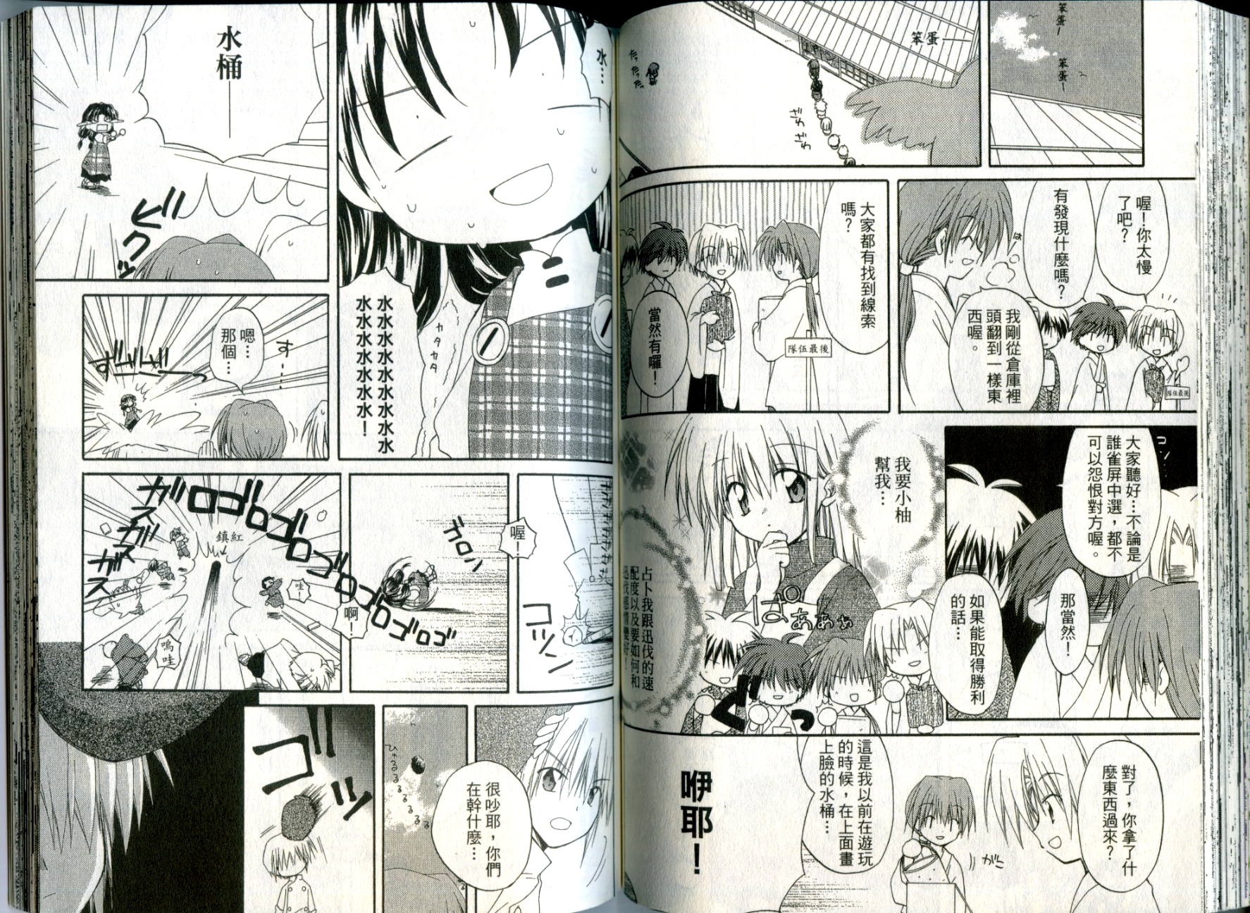捉妖Q拍档韩漫全集-VOL03无删减无遮挡章节图片 