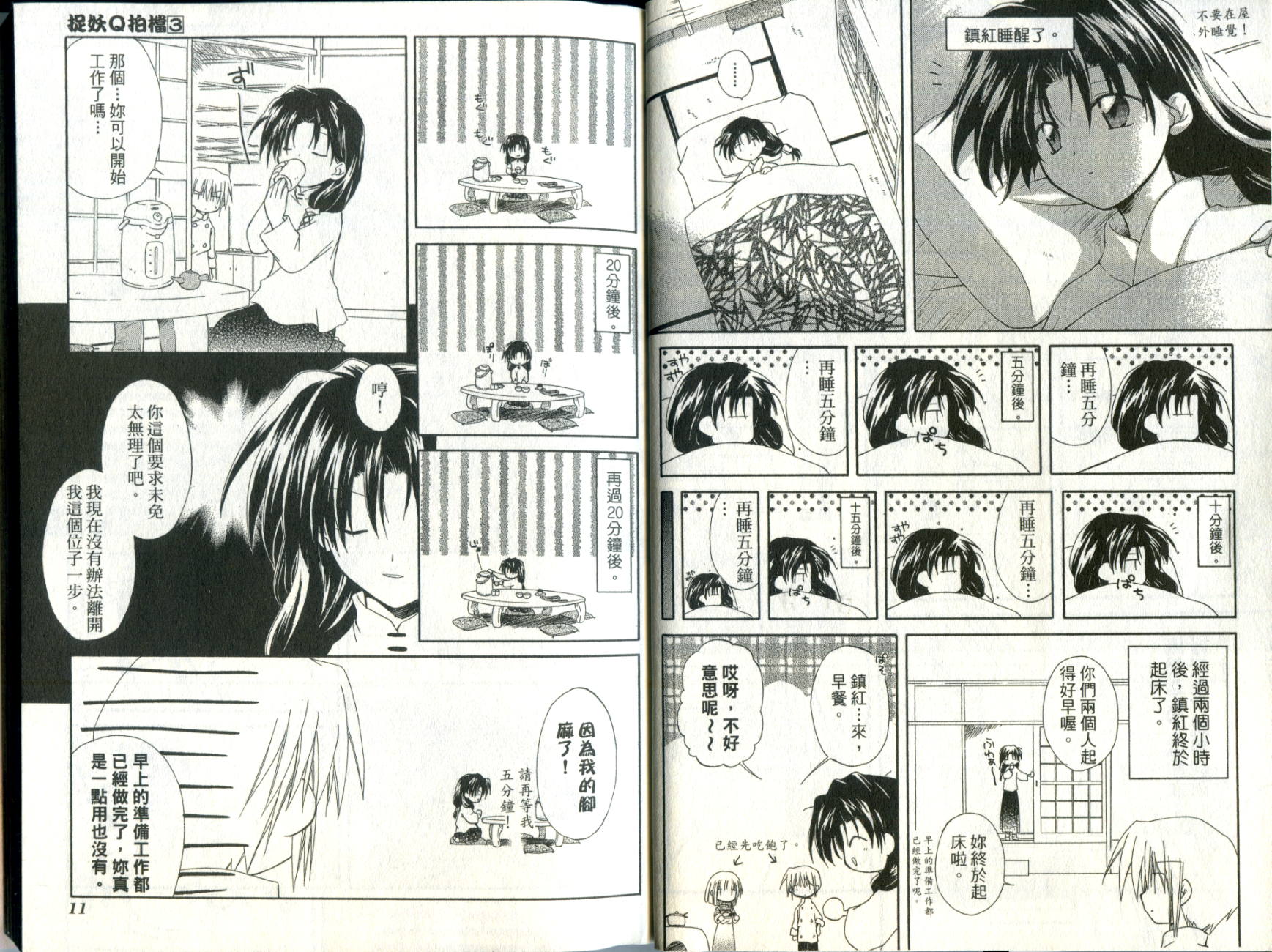 捉妖Q拍档韩漫全集-VOL03无删减无遮挡章节图片 
