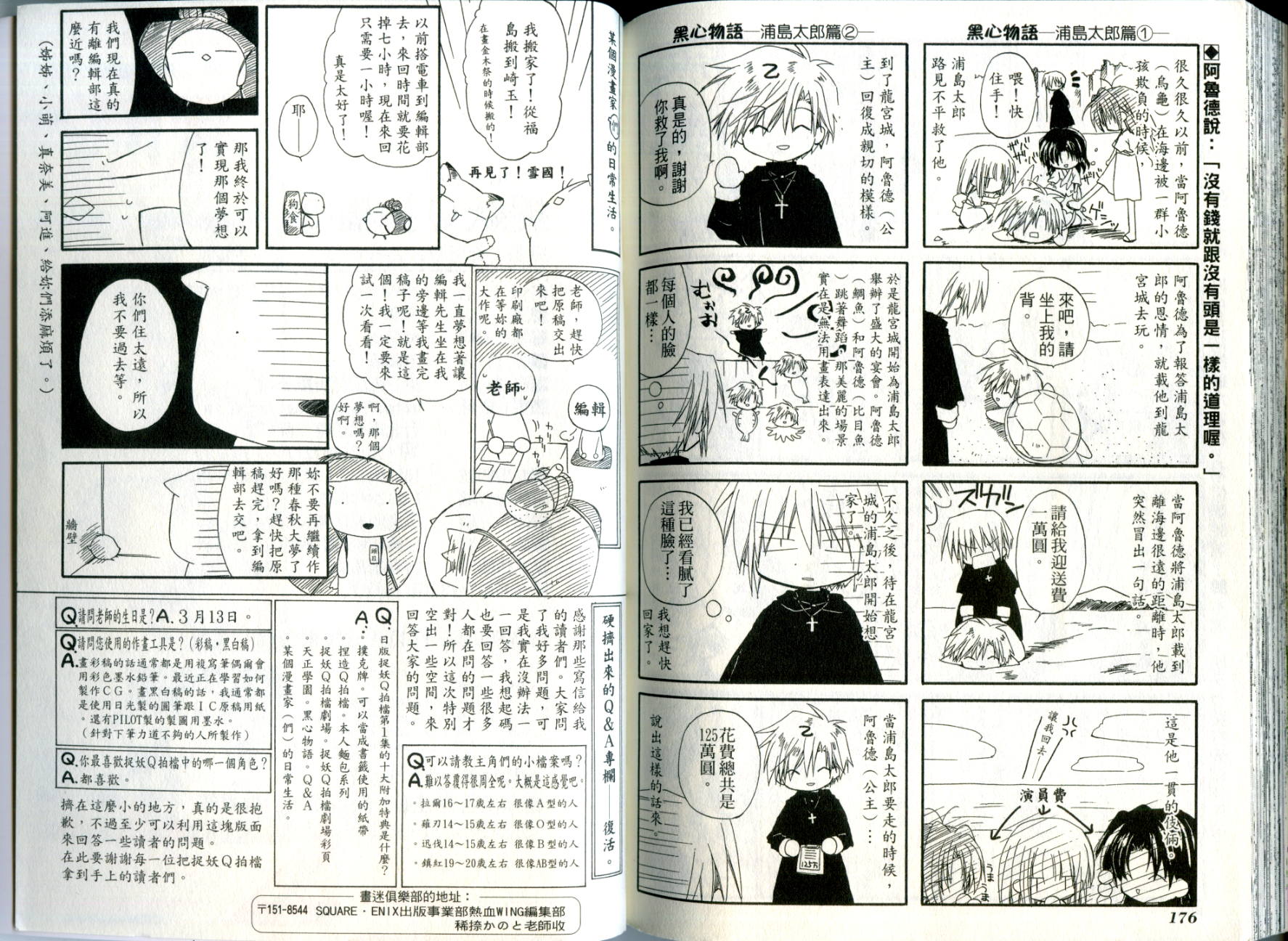 捉妖Q拍档韩漫全集-VOL03无删减无遮挡章节图片 