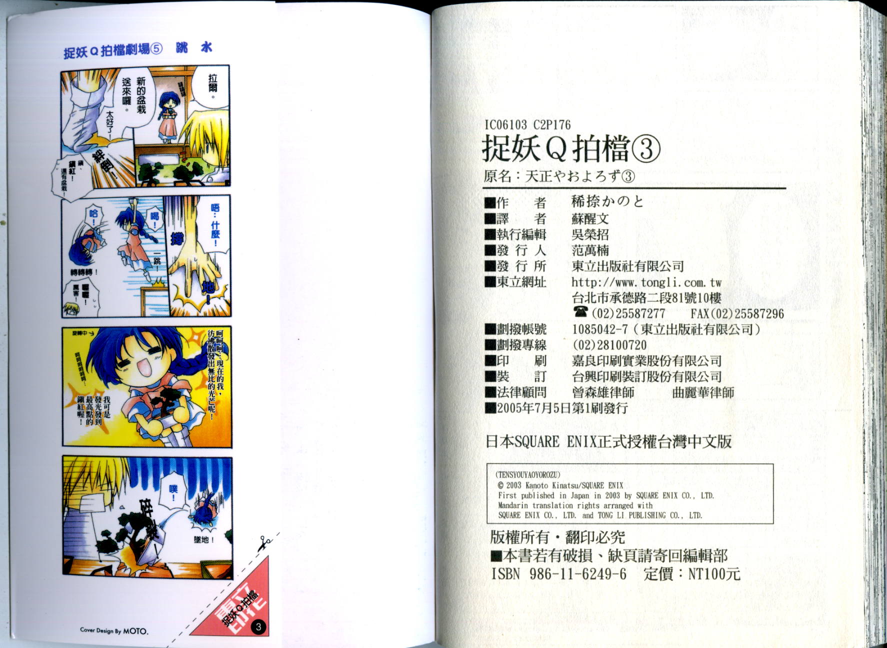 捉妖Q拍档韩漫全集-VOL03无删减无遮挡章节图片 