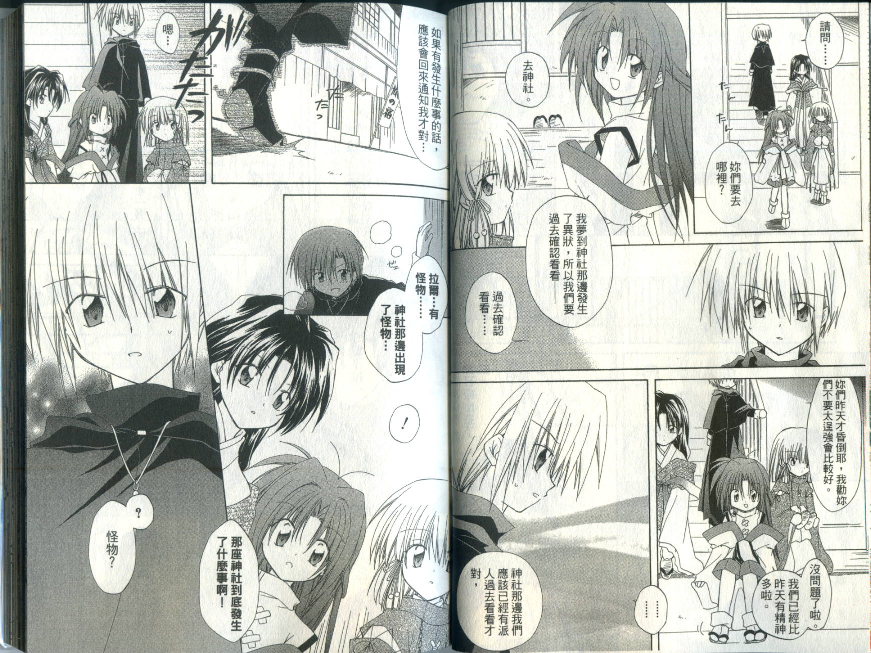 捉妖Q拍档韩漫全集-VOL05无删减无遮挡章节图片 