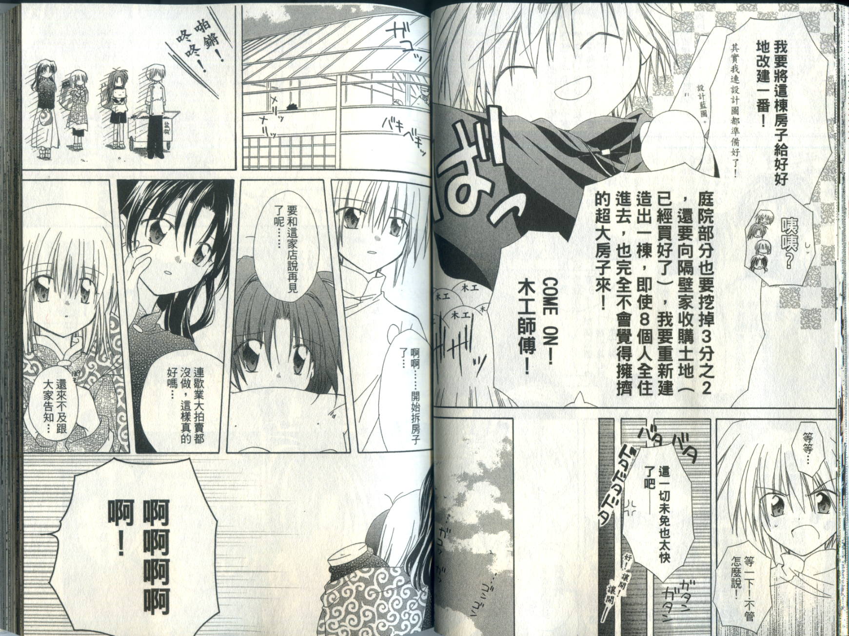 捉妖Q拍档韩漫全集-VOL05无删减无遮挡章节图片 