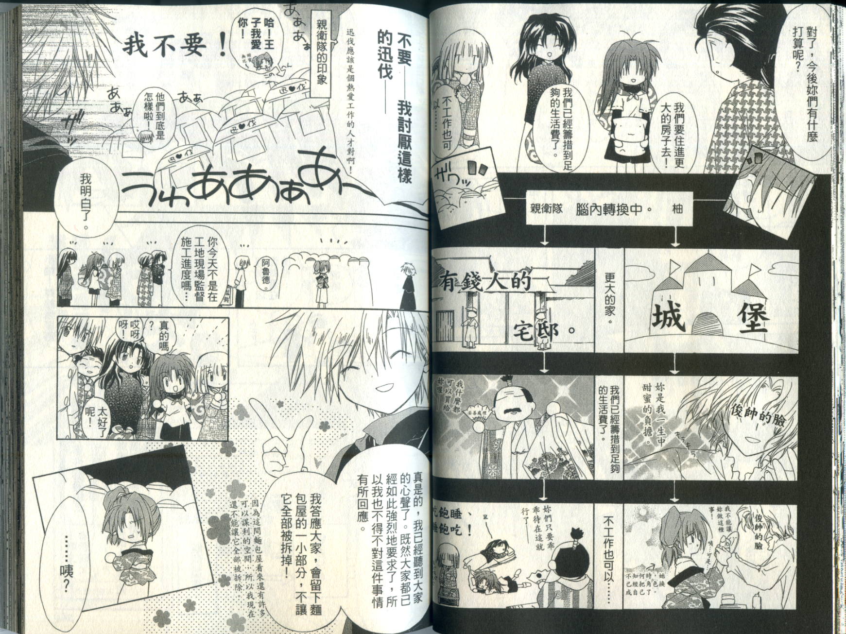 捉妖Q拍档韩漫全集-VOL05无删减无遮挡章节图片 