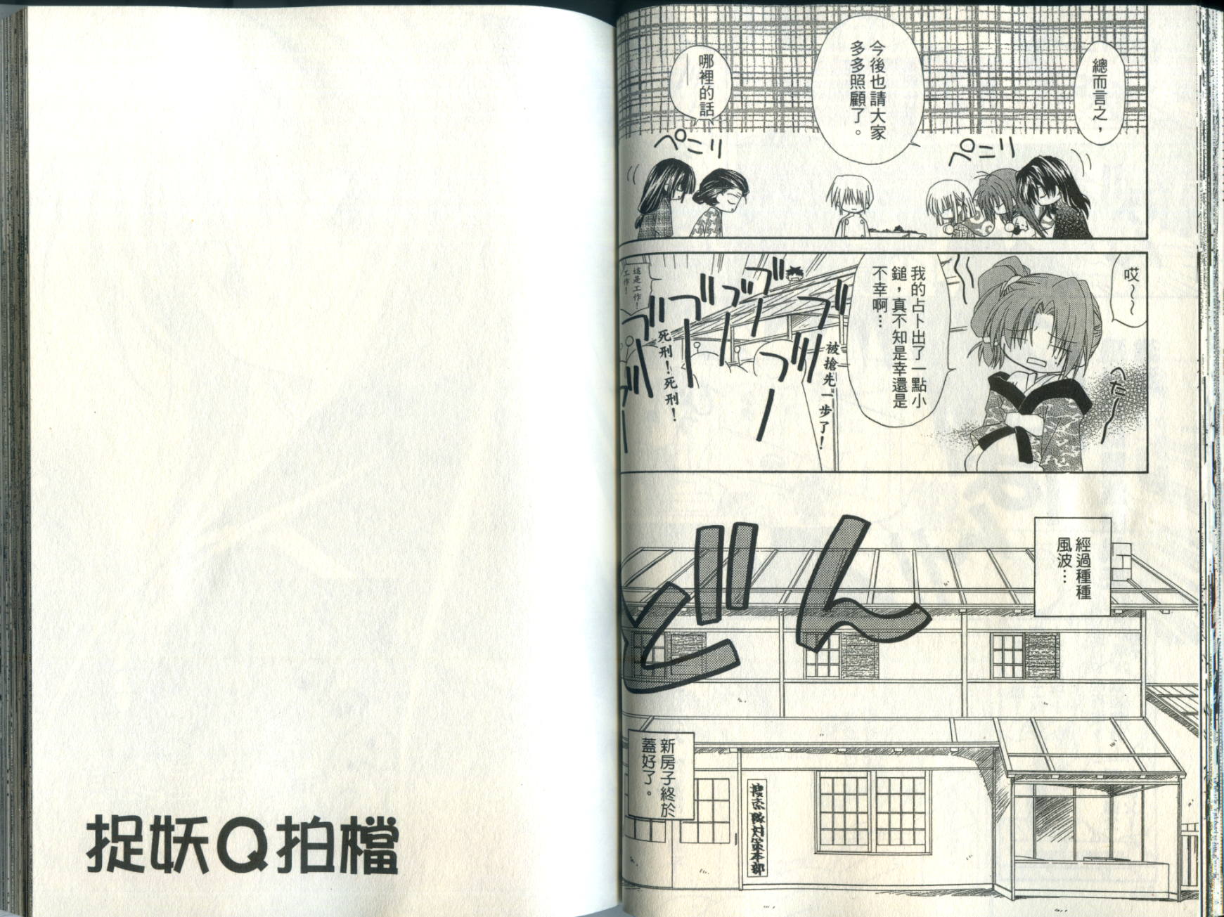 捉妖Q拍档韩漫全集-VOL05无删减无遮挡章节图片 