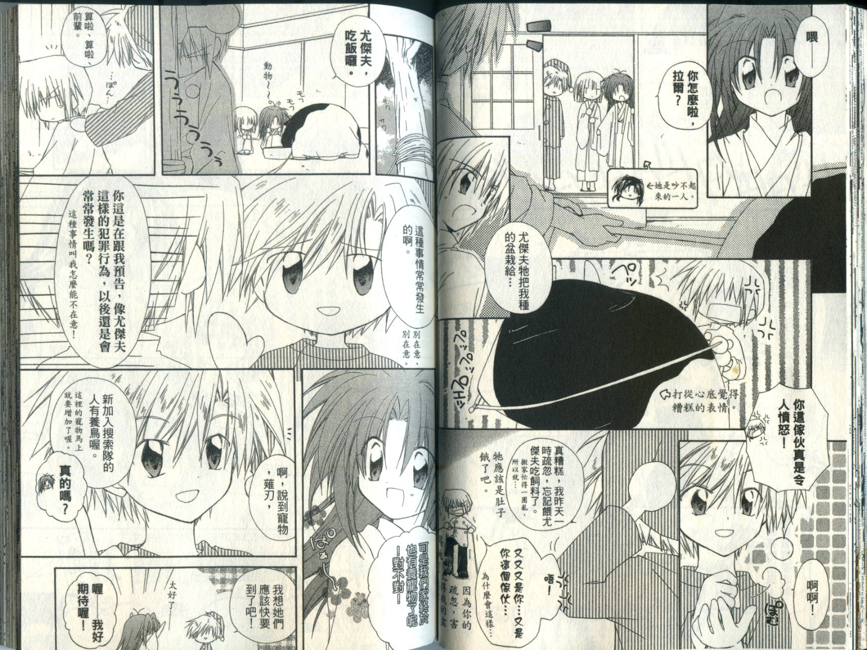 捉妖Q拍档韩漫全集-VOL05无删减无遮挡章节图片 