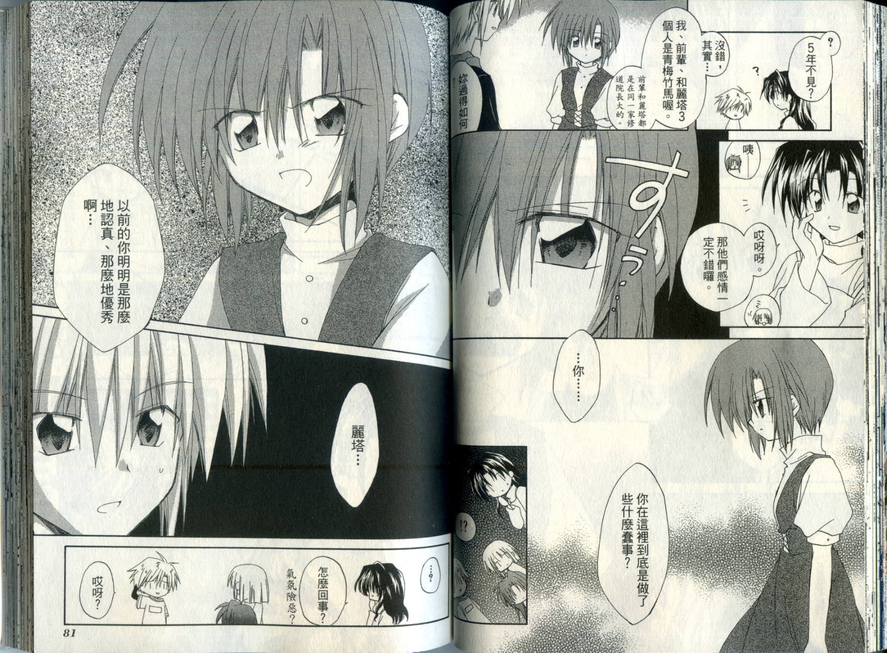 捉妖Q拍档韩漫全集-VOL05无删减无遮挡章节图片 