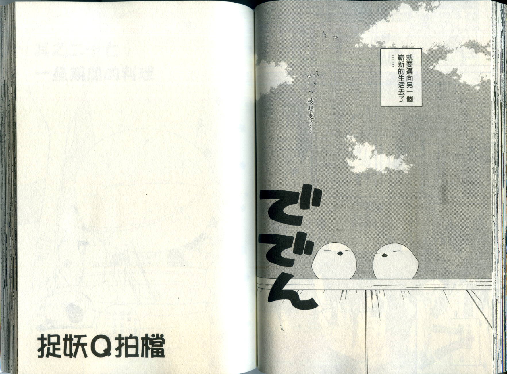 捉妖Q拍档韩漫全集-VOL05无删减无遮挡章节图片 