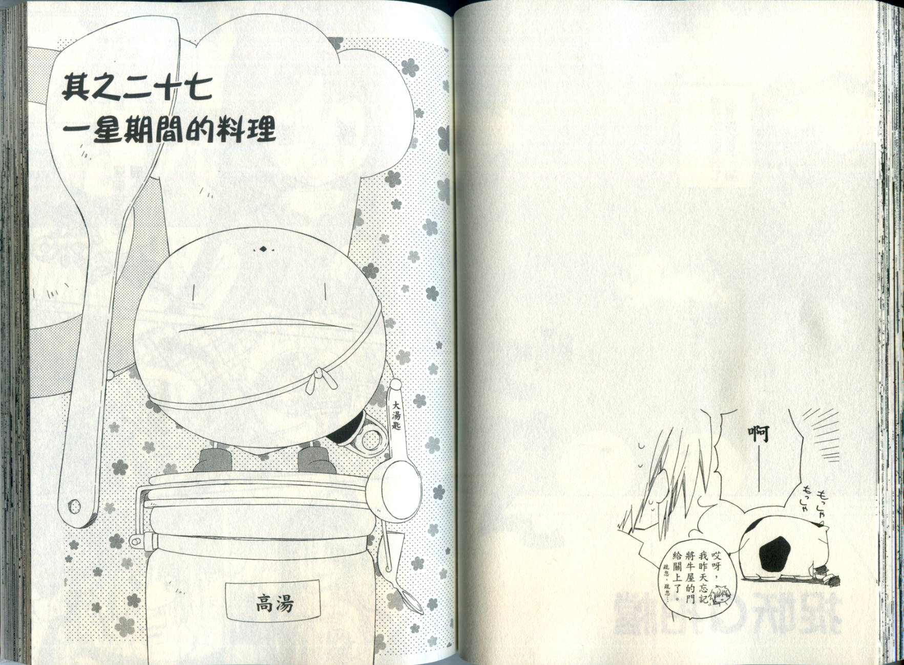 捉妖Q拍档韩漫全集-VOL05无删减无遮挡章节图片 