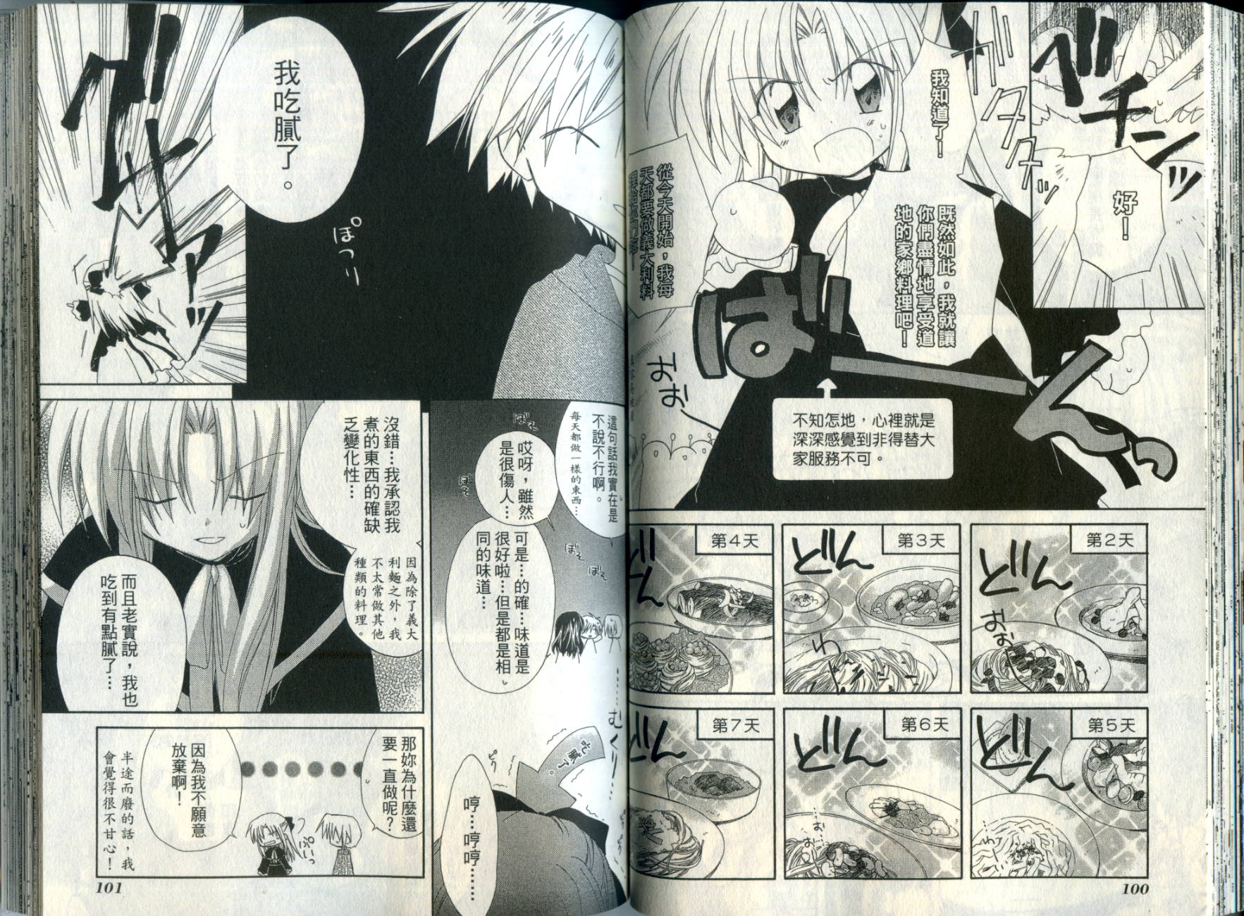 捉妖Q拍档韩漫全集-VOL05无删减无遮挡章节图片 