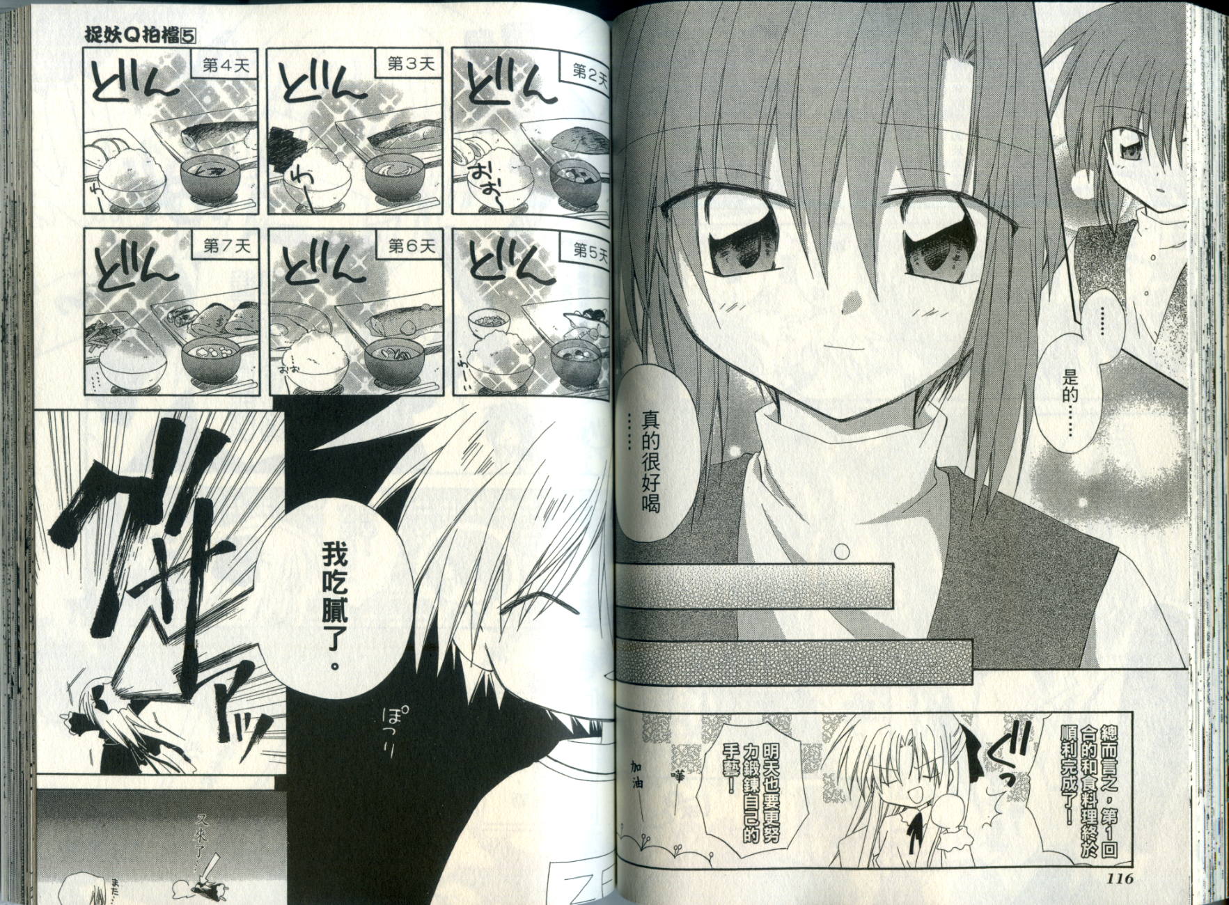 捉妖Q拍档韩漫全集-VOL05无删减无遮挡章节图片 