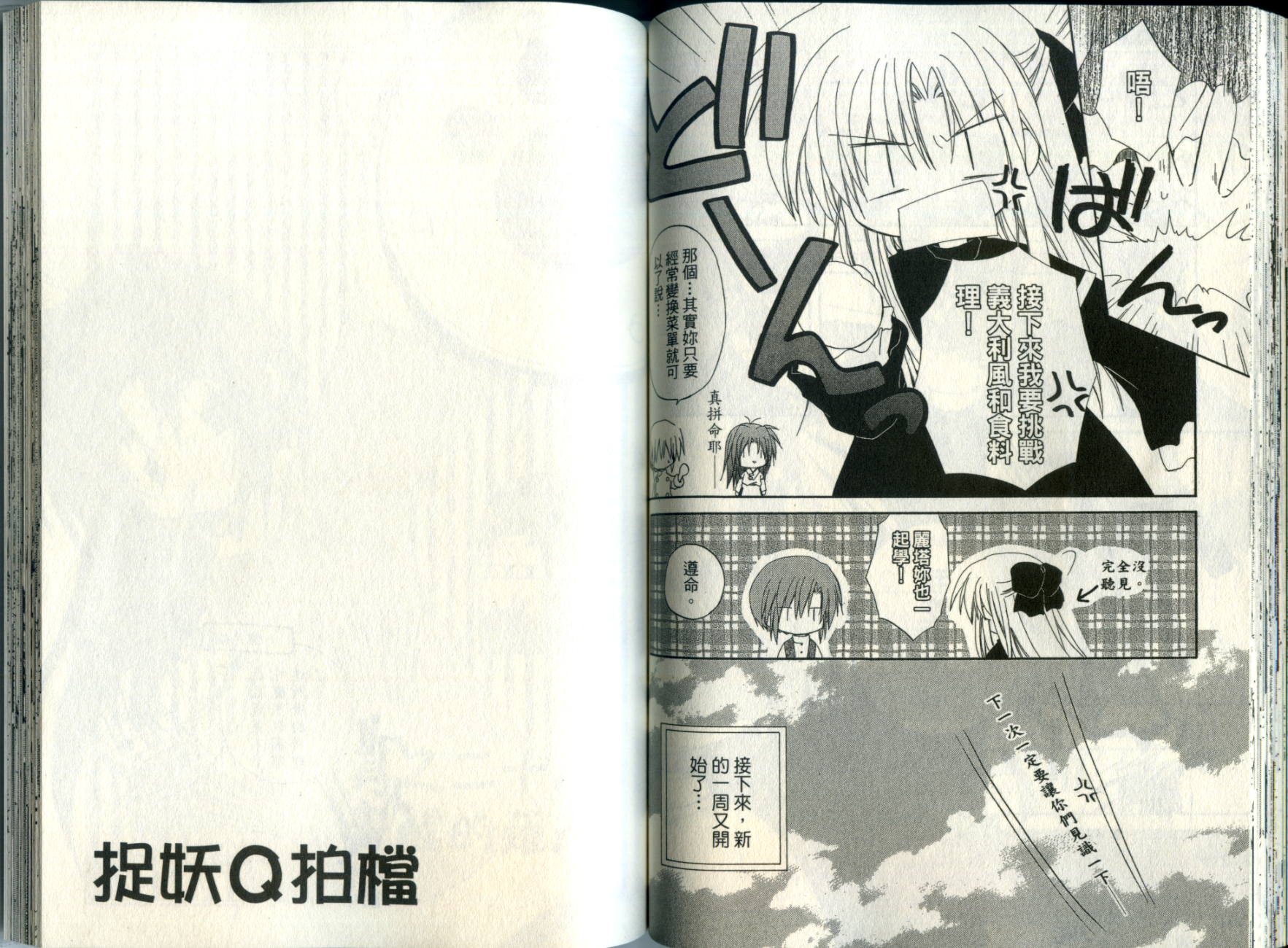 捉妖Q拍档韩漫全集-VOL05无删减无遮挡章节图片 