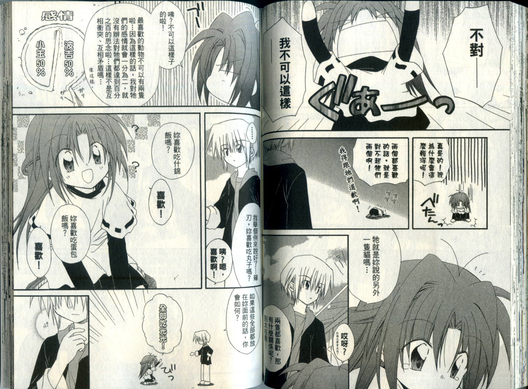 捉妖Q拍档韩漫全集-VOL05无删减无遮挡章节图片 