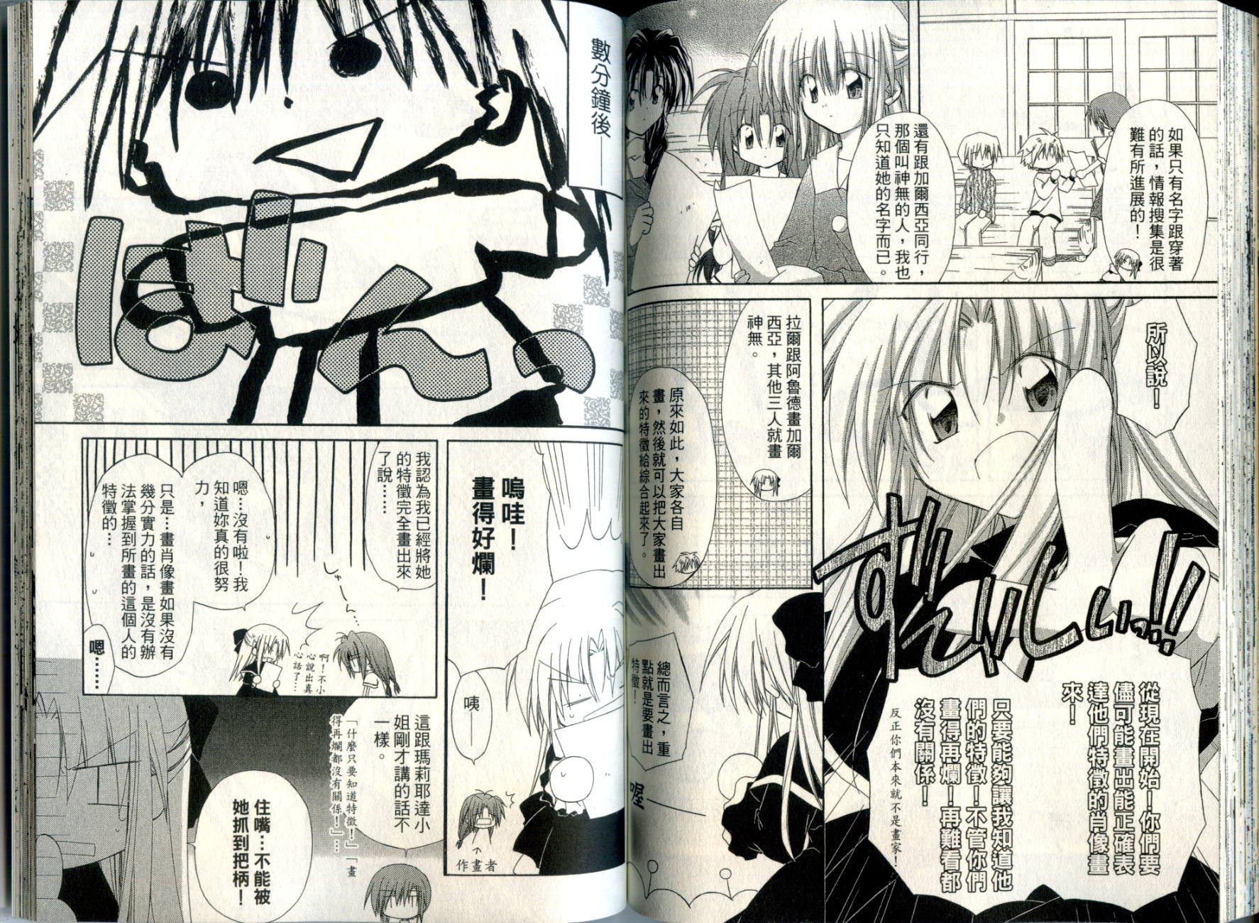 捉妖Q拍档韩漫全集-VOL05无删减无遮挡章节图片 