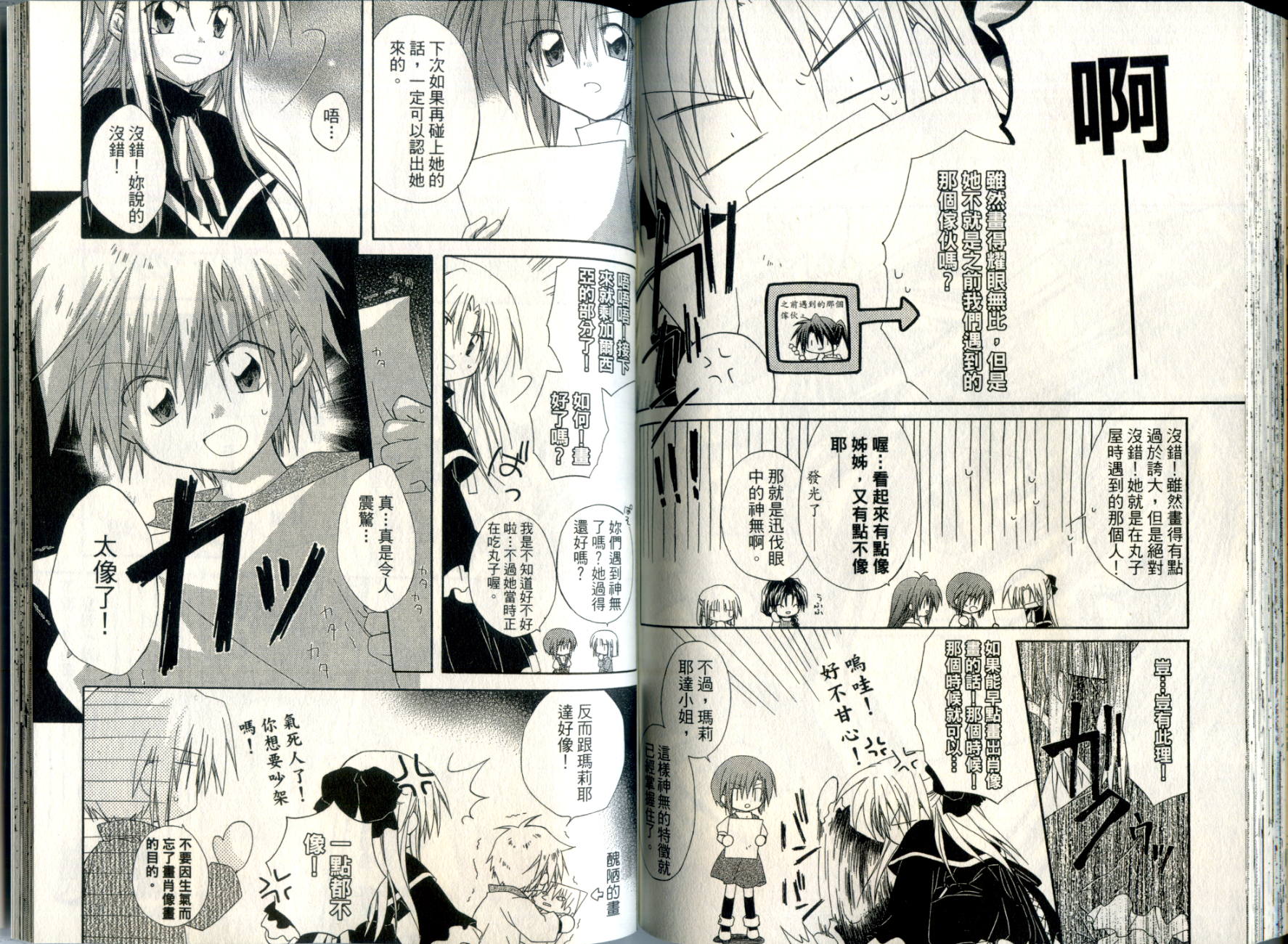 捉妖Q拍档韩漫全集-VOL05无删减无遮挡章节图片 