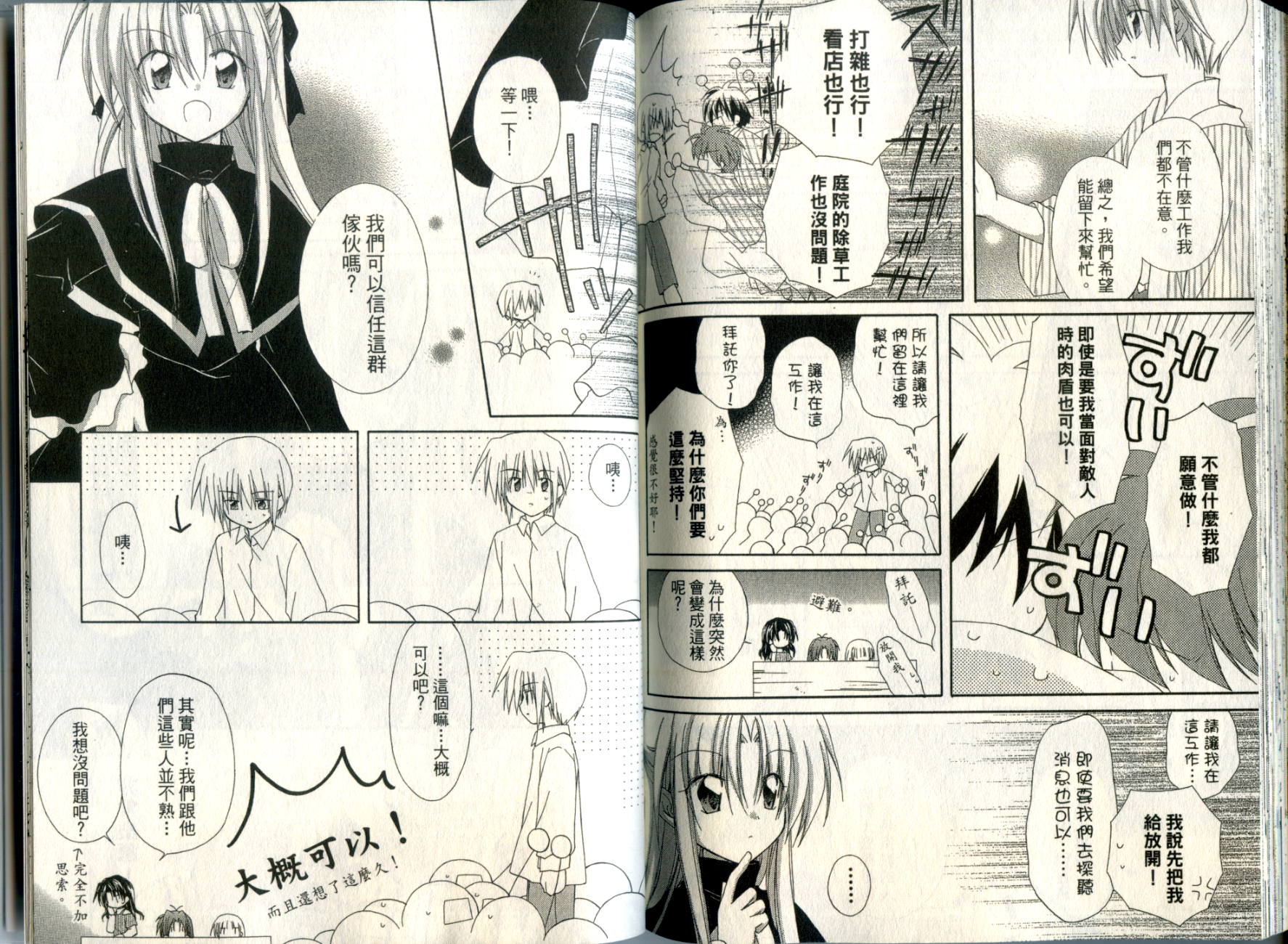 捉妖Q拍档韩漫全集-VOL05无删减无遮挡章节图片 