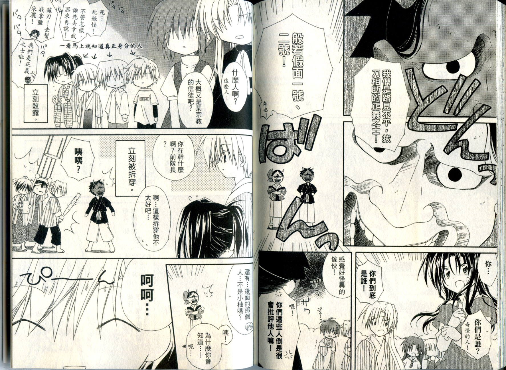 捉妖Q拍档韩漫全集-VOL05无删减无遮挡章节图片 
