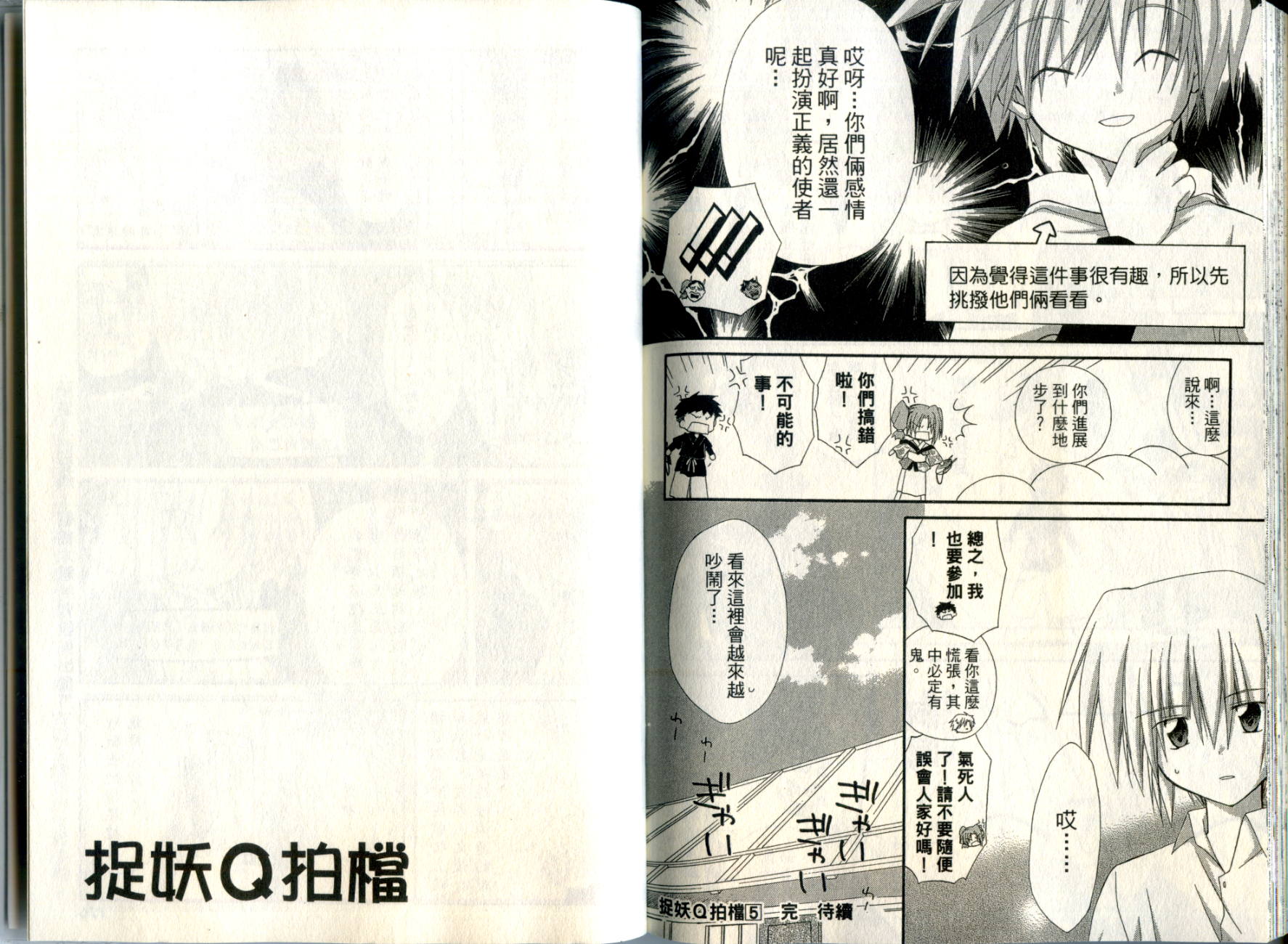 捉妖Q拍档韩漫全集-VOL05无删减无遮挡章节图片 