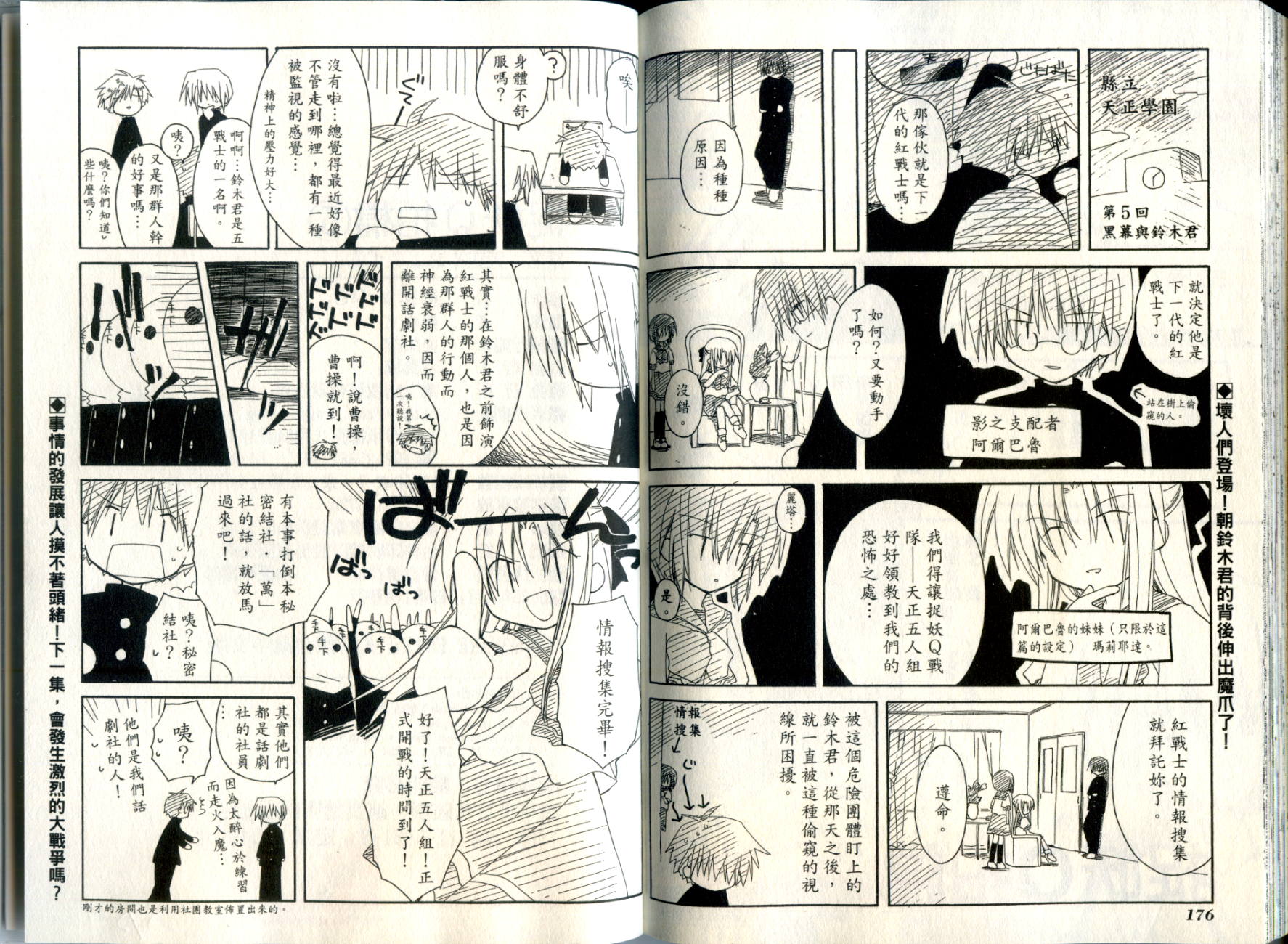捉妖Q拍档韩漫全集-VOL05无删减无遮挡章节图片 