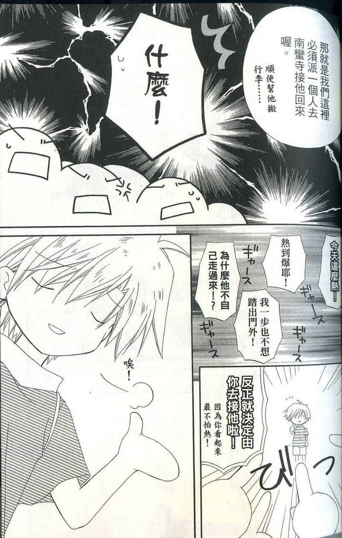 捉妖Q拍档韩漫全集-VOL06无删减无遮挡章节图片 